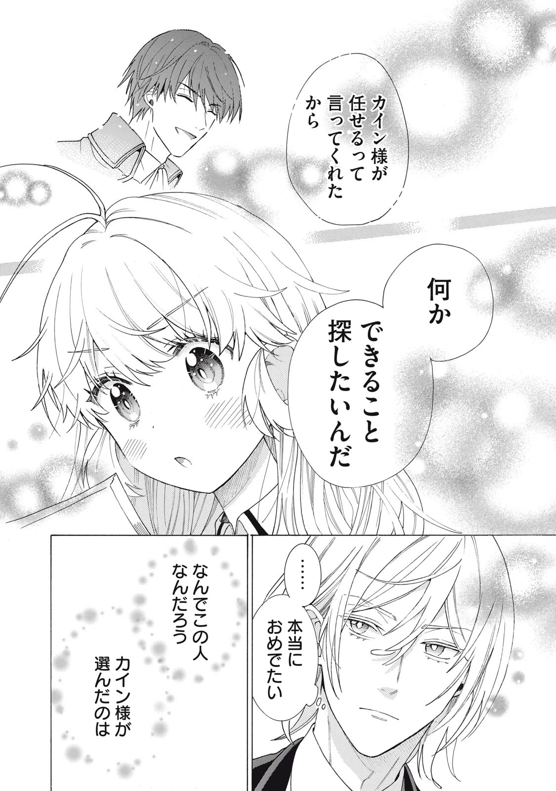 花嫁と悪魔の約束 第4話 - 16