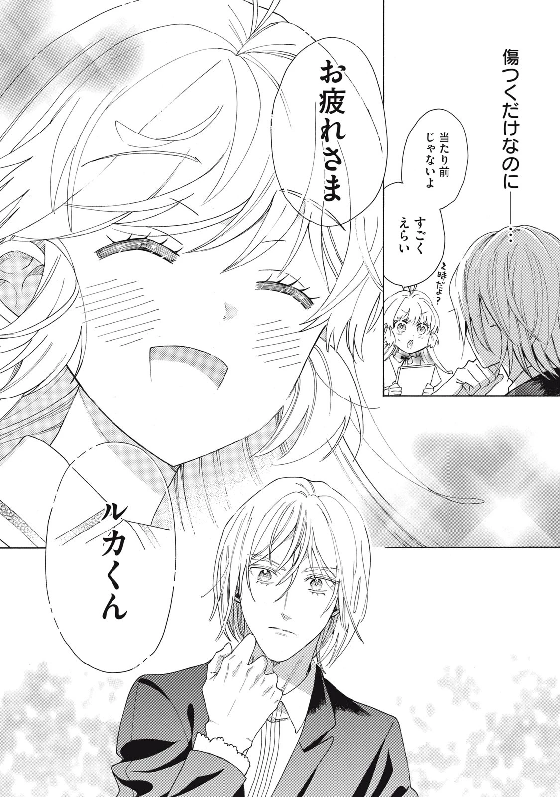 花嫁と悪魔の約束 第4話 - 18
