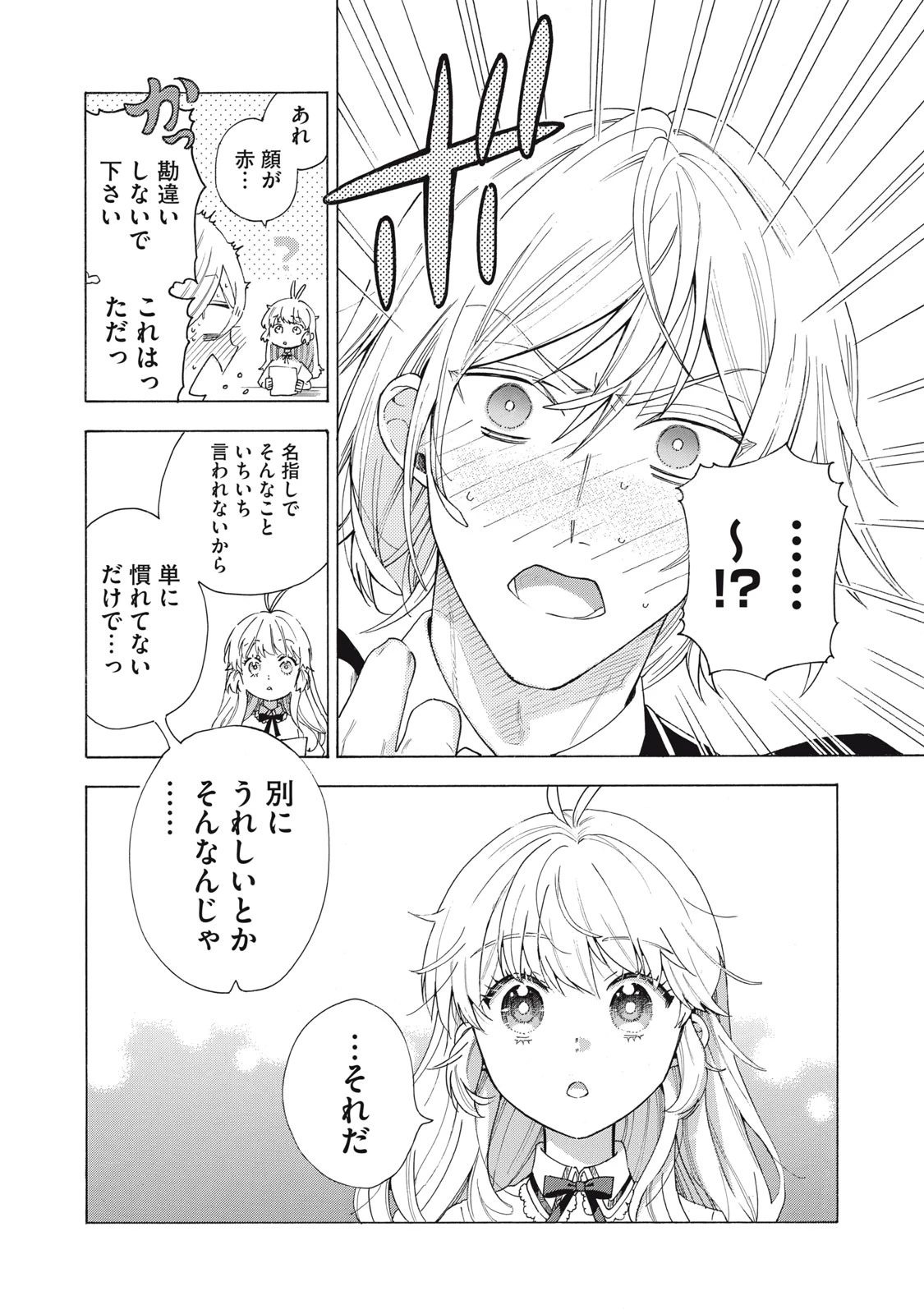 花嫁と悪魔の約束 第4話 - 19