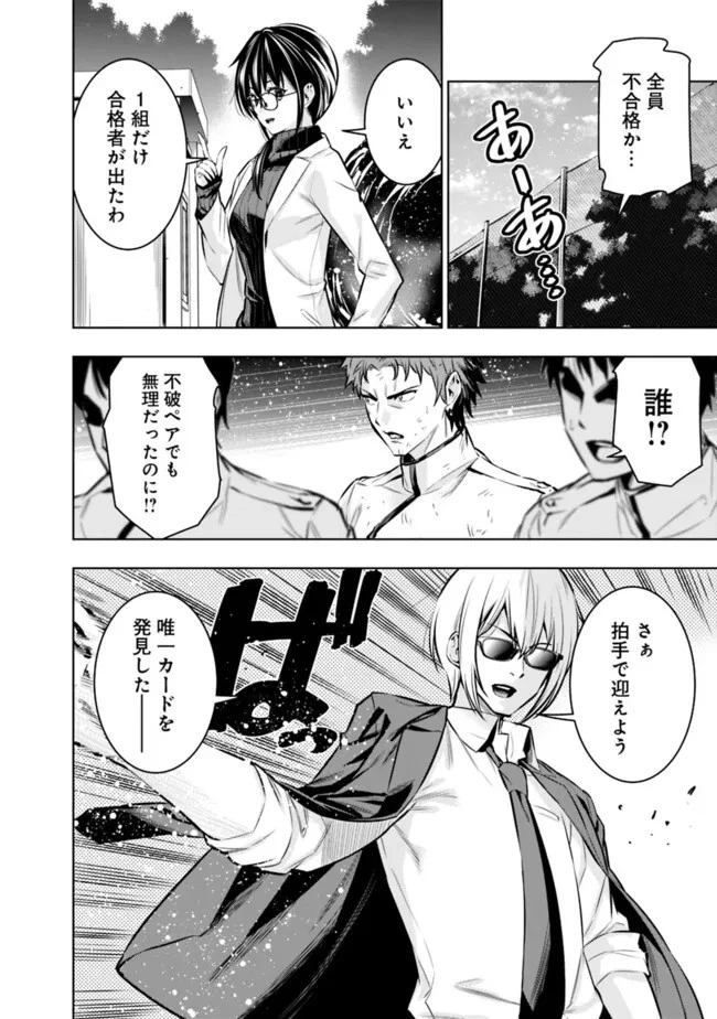 ログアウトしたのはVRMMOじゃなく本物の異世界でした　～現実に戻ってもステータスが壊れている件～ 第12話 - 2