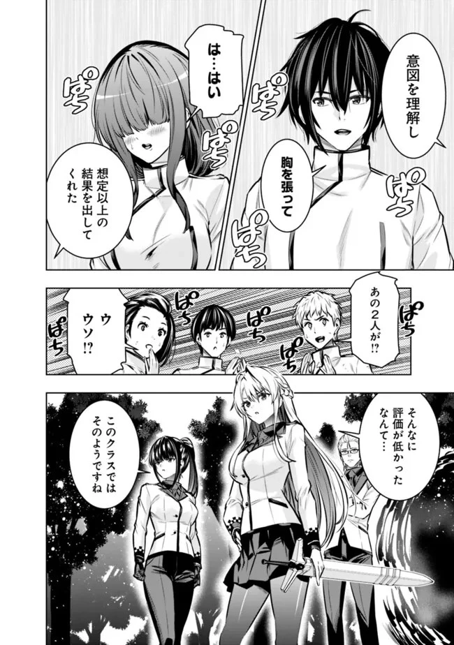 ログアウトしたのはVRMMOじゃなく本物の異世界でした　～現実に戻ってもステータスが壊れている件～ 第12話 - 4