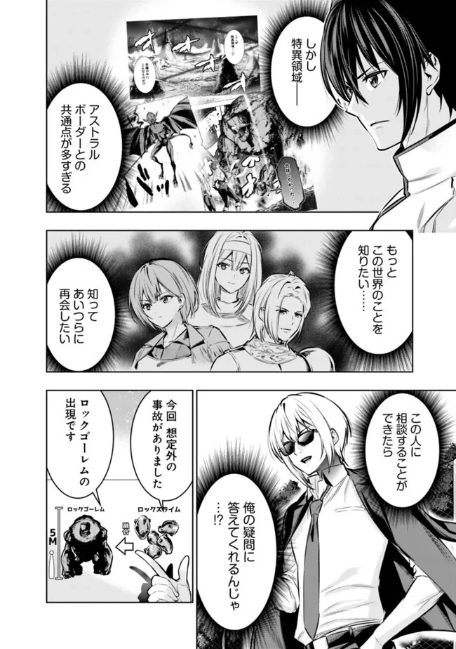 ログアウトしたのはVRMMOじゃなく本物の異世界でした　～現実に戻ってもステータスが壊れている件～ 第12話 - 6