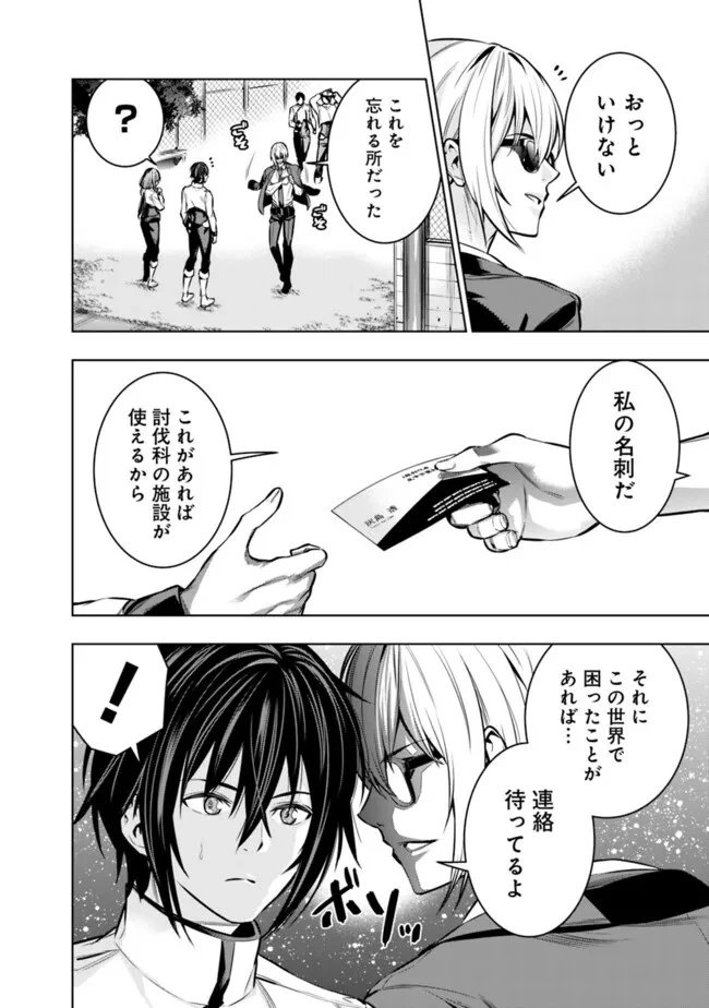 ログアウトしたのはVRMMOじゃなく本物の異世界でした　～現実に戻ってもステータスが壊れている件～ 第12話 - 12