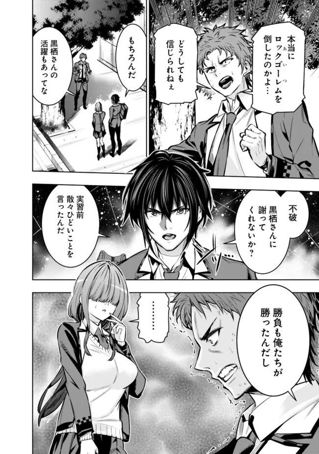 ログアウトしたのはVRMMOじゃなく本物の異世界でした　～現実に戻ってもステータスが壊れている件～ 第12話 - 16