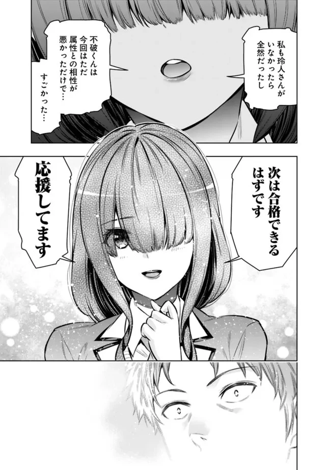 ログアウトしたのはVRMMOじゃなく本物の異世界でした　～現実に戻ってもステータスが壊れている件～ 第12話 - 17