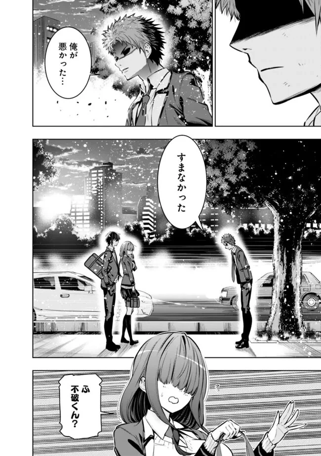 ログアウトしたのはVRMMOじゃなく本物の異世界でした　～現実に戻ってもステータスが壊れている件～ 第12話 - 18