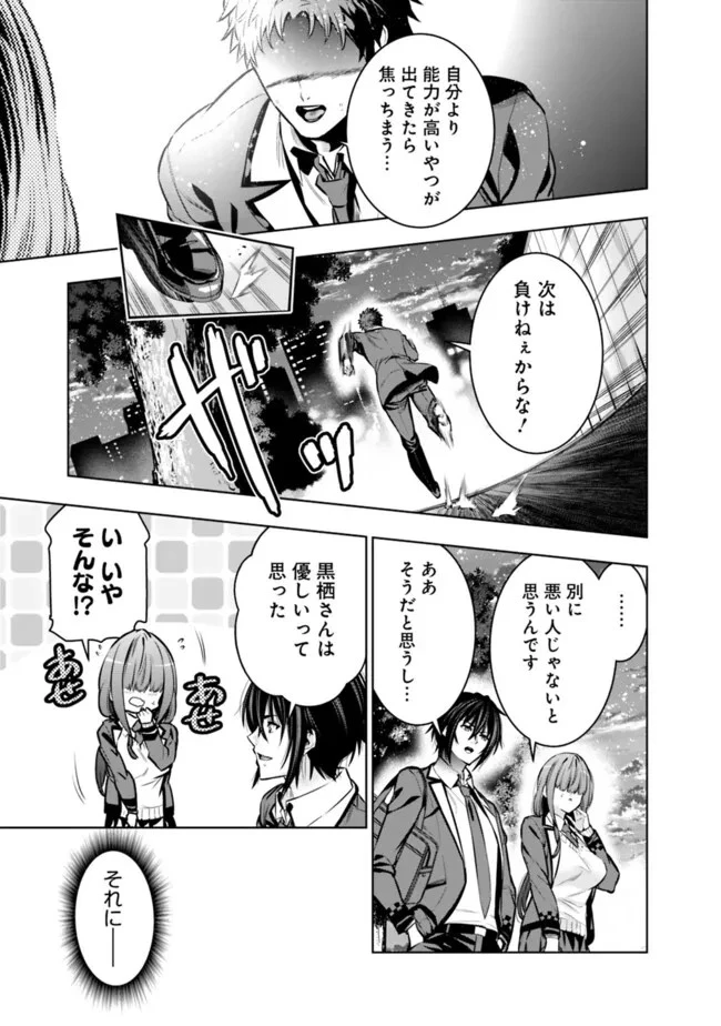 ログアウトしたのはVRMMOじゃなく本物の異世界でした　～現実に戻ってもステータスが壊れている件～ 第12話 - 19