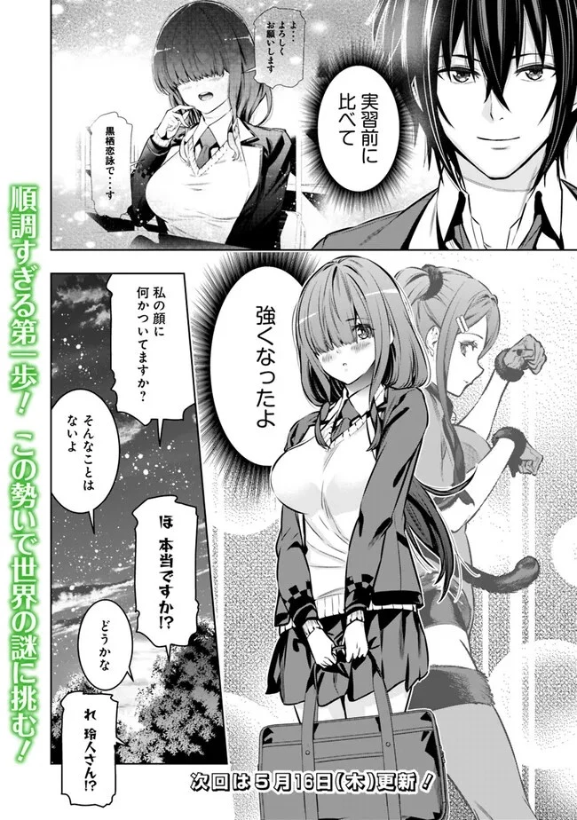 ログアウトしたのはVRMMOじゃなく本物の異世界でした　～現実に戻ってもステータスが壊れている件～ 第12話 - 20