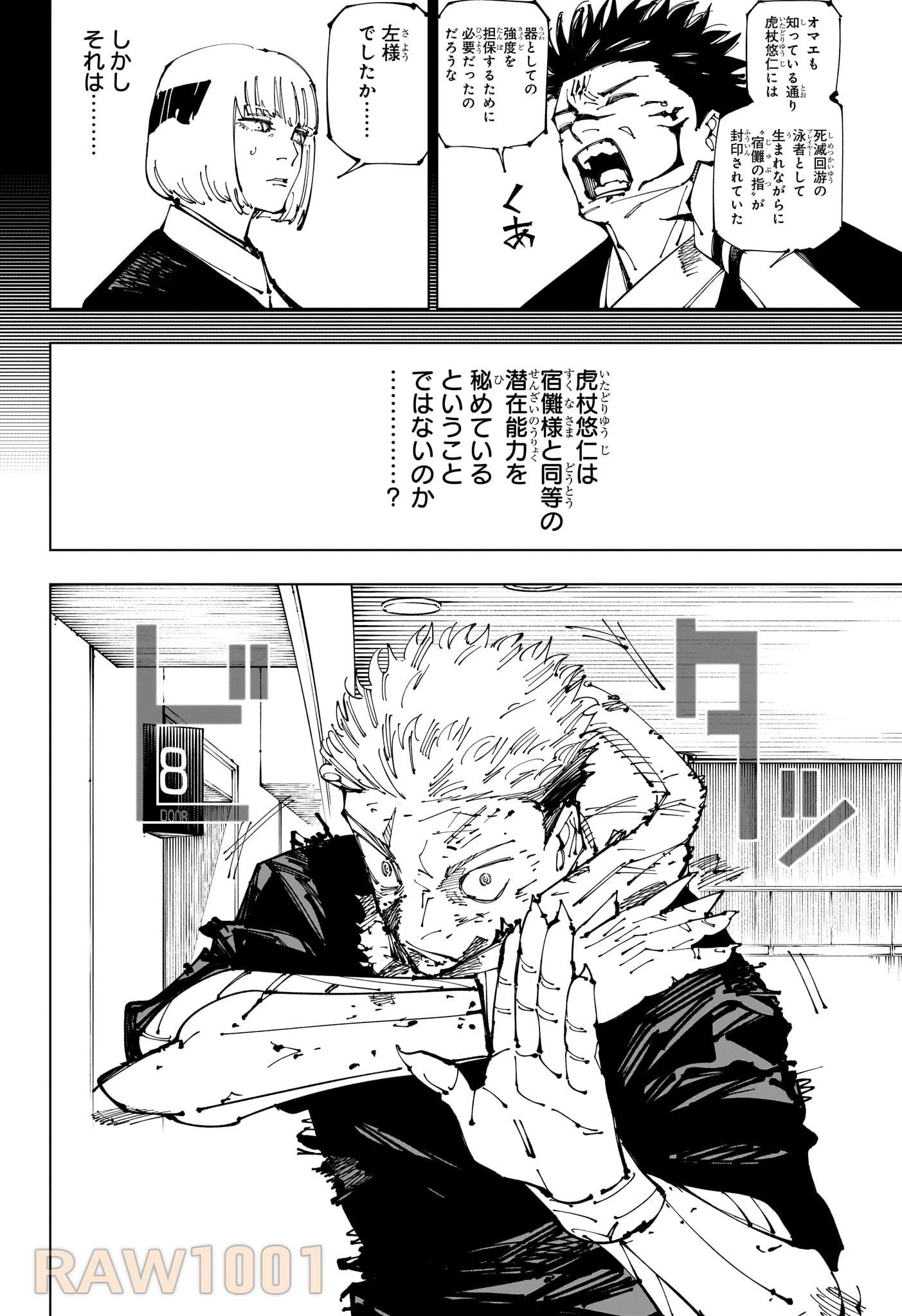 呪術廻戦 第257話 - 2