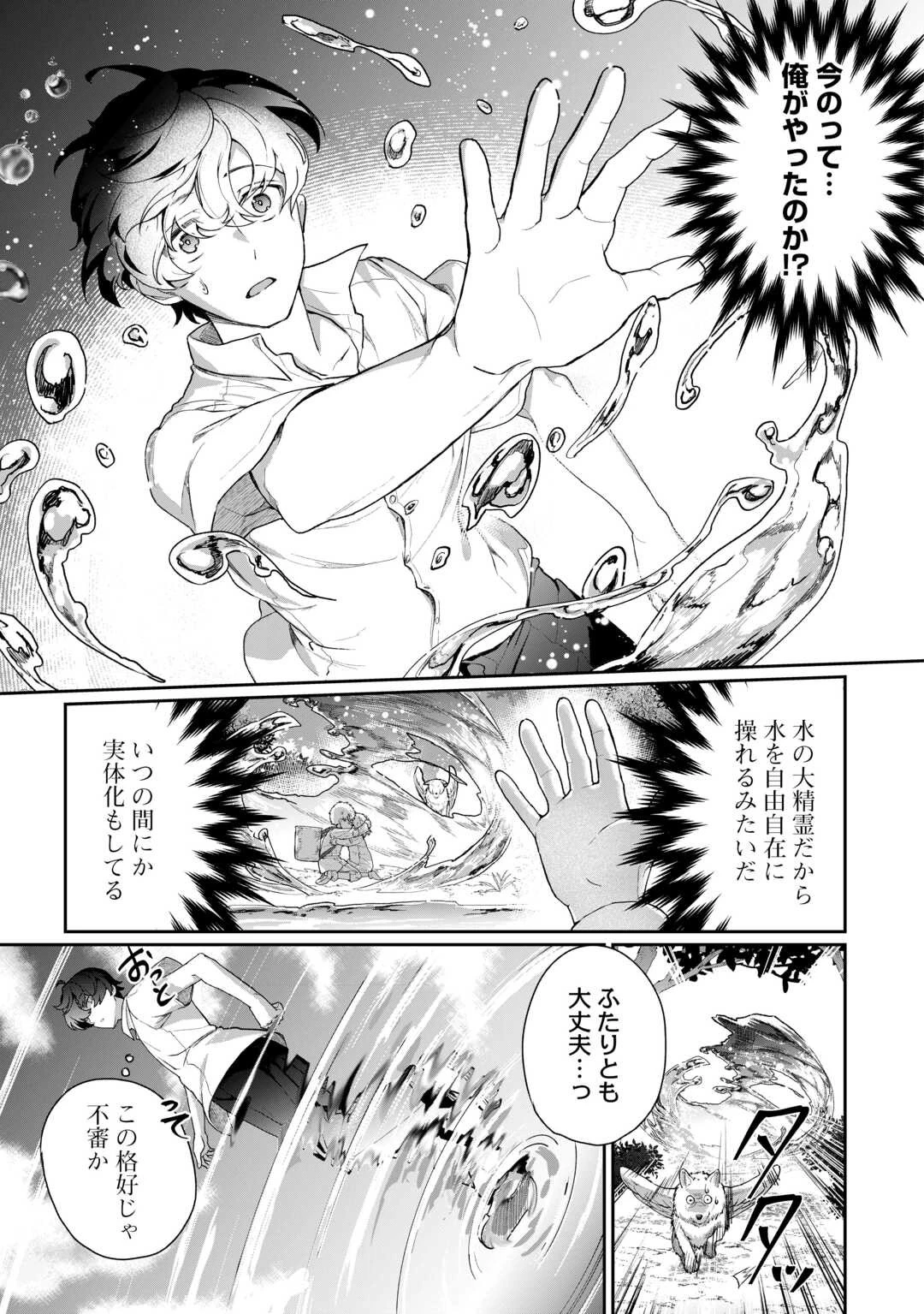 異世界で水の大精霊やってます。 第1話 - 11