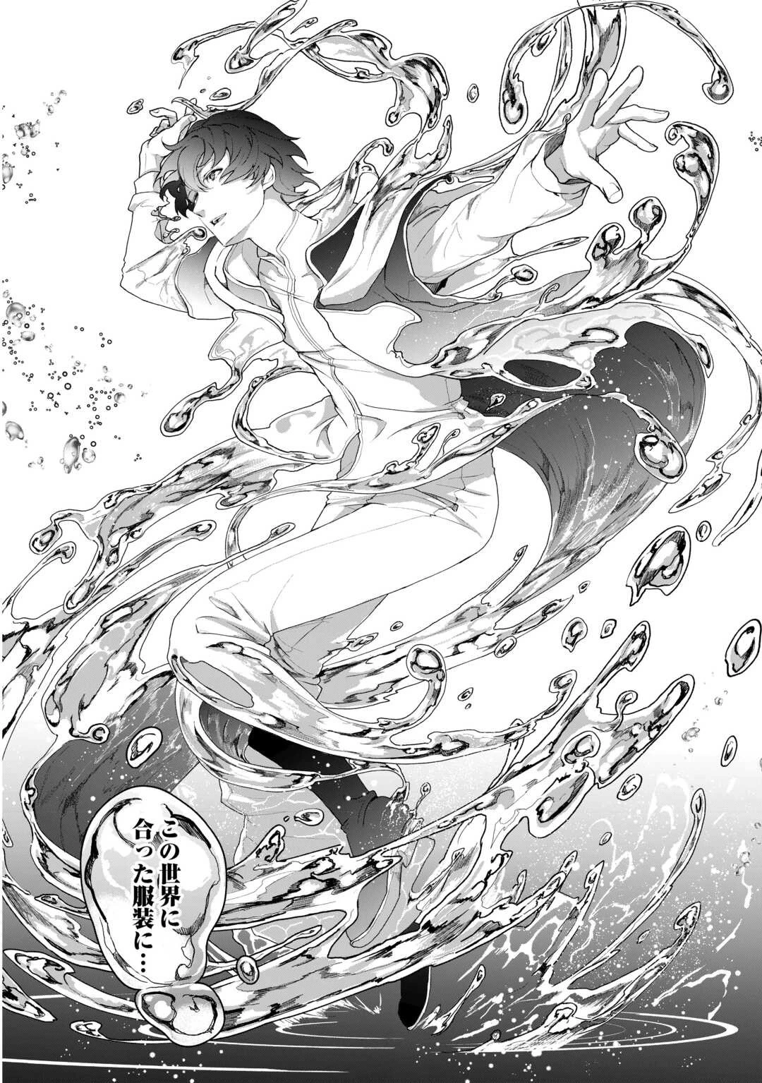 異世界で水の大精霊やってます。 第1話 - 12