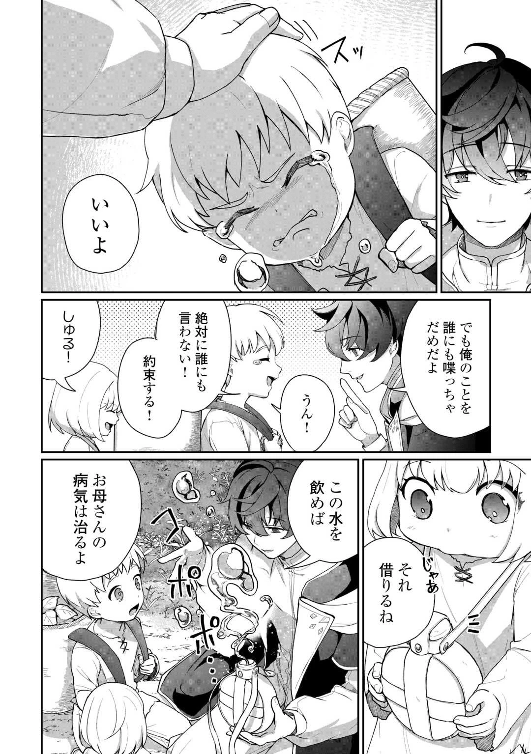 異世界で水の大精霊やってます。 第1話 - 16