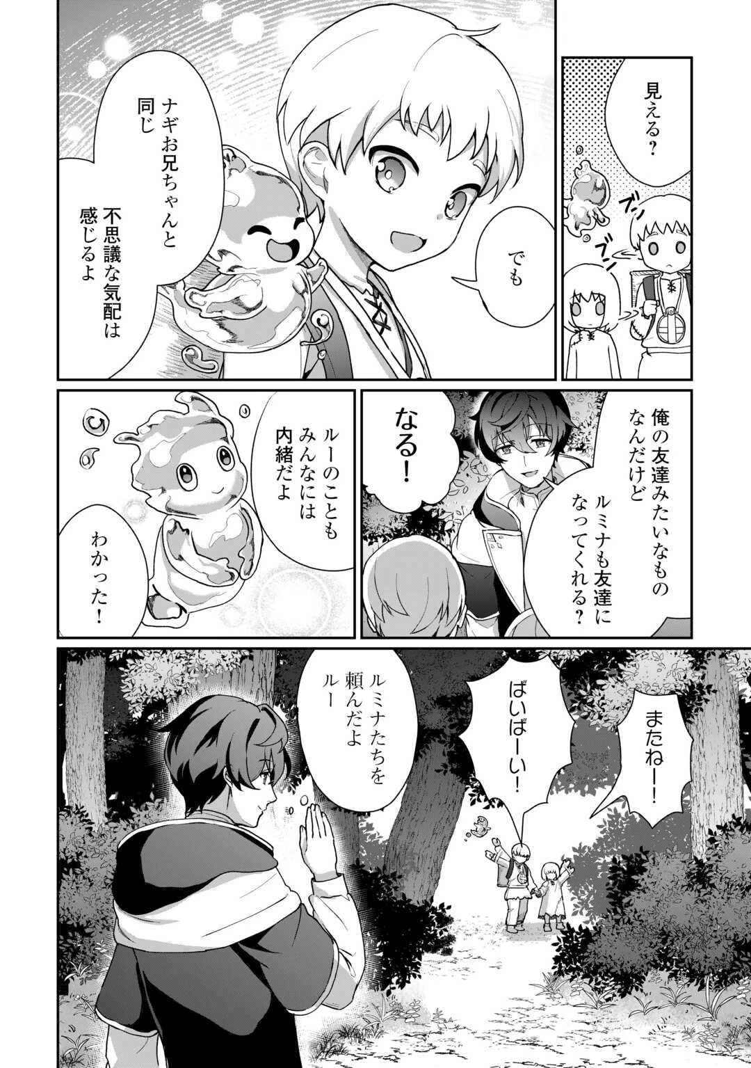 異世界で水の大精霊やってます。 第1話 - 18