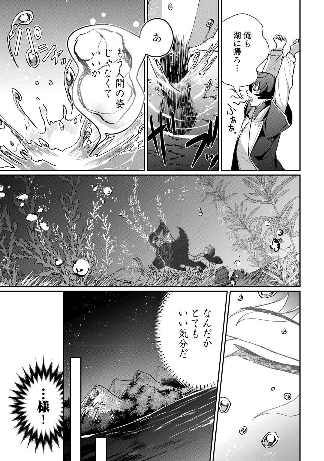 異世界で水の大精霊やってます。 第1話 - 19