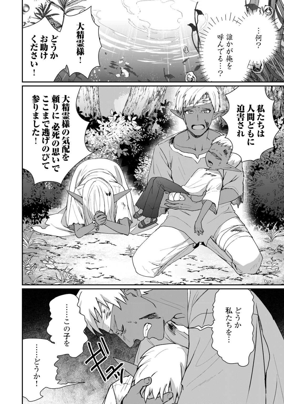 異世界で水の大精霊やってます。 第1話 - 20