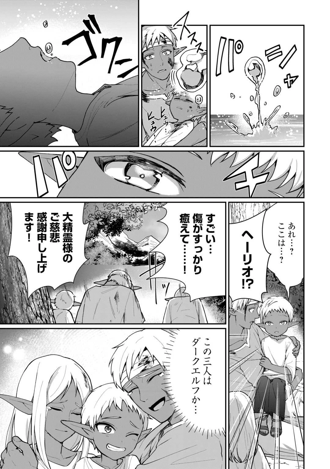 異世界で水の大精霊やってます。 第1話 - 21