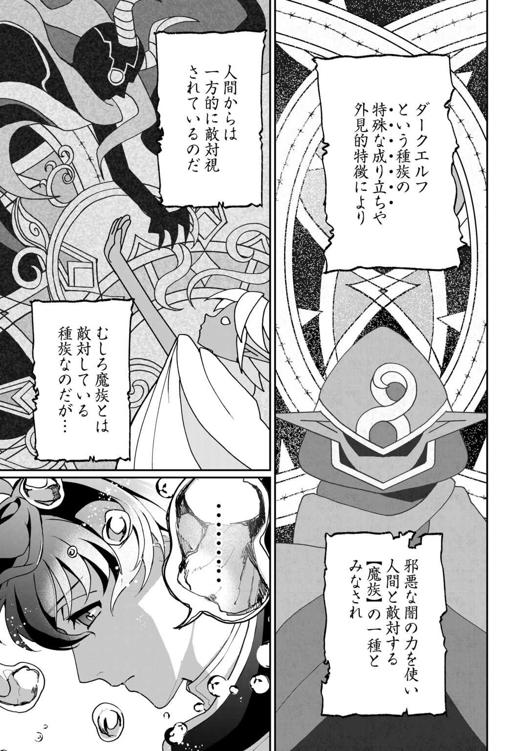 異世界で水の大精霊やってます。 第1話 - 23