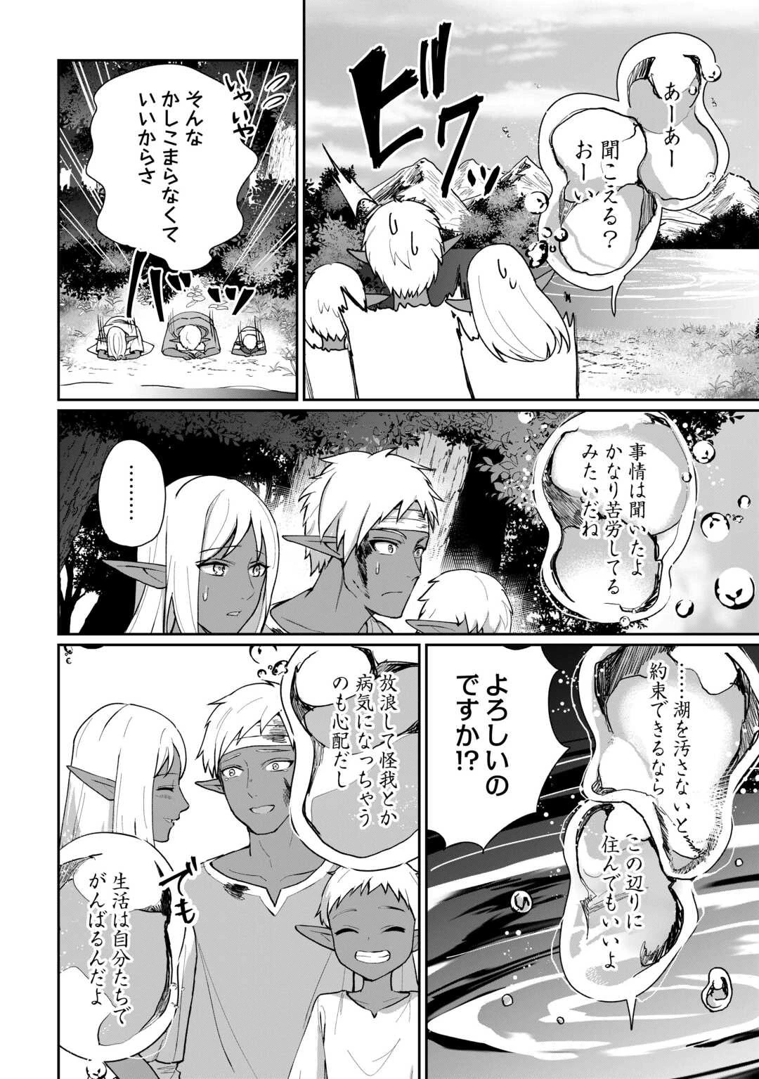 異世界で水の大精霊やってます。 第1話 - 24