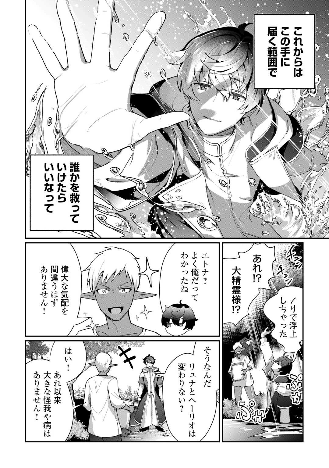 異世界で水の大精霊やってます。 第1話 - 28