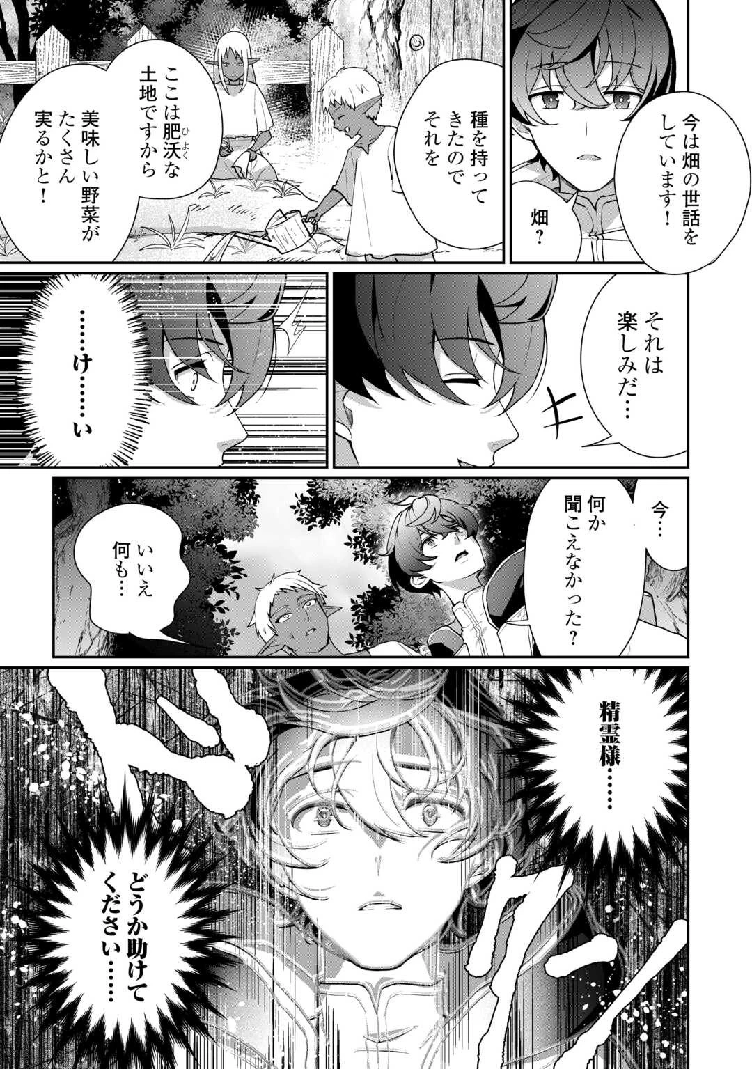 異世界で水の大精霊やってます。 第1話 - 29