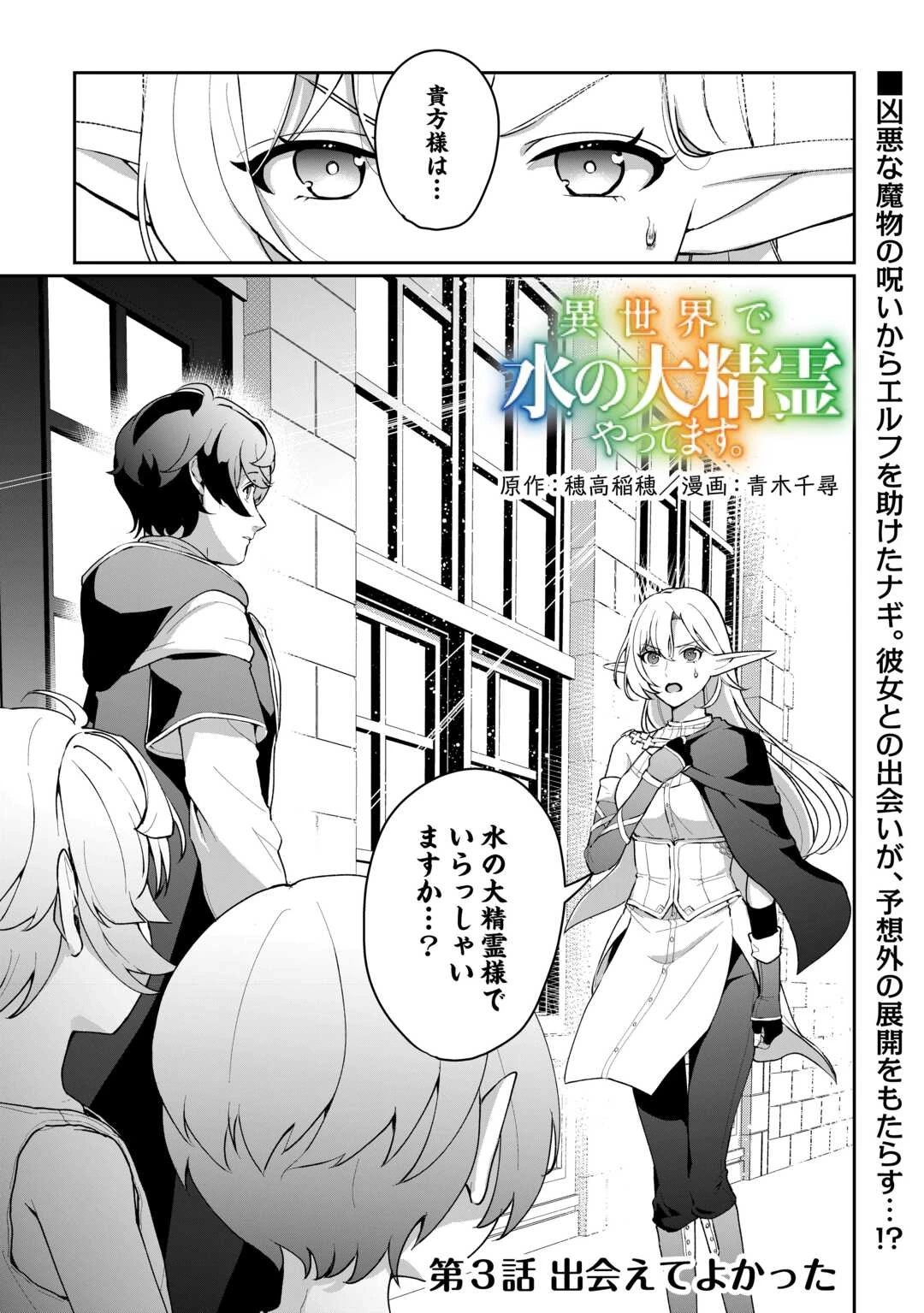 異世界で水の大精霊やってます。 第3話 - 1