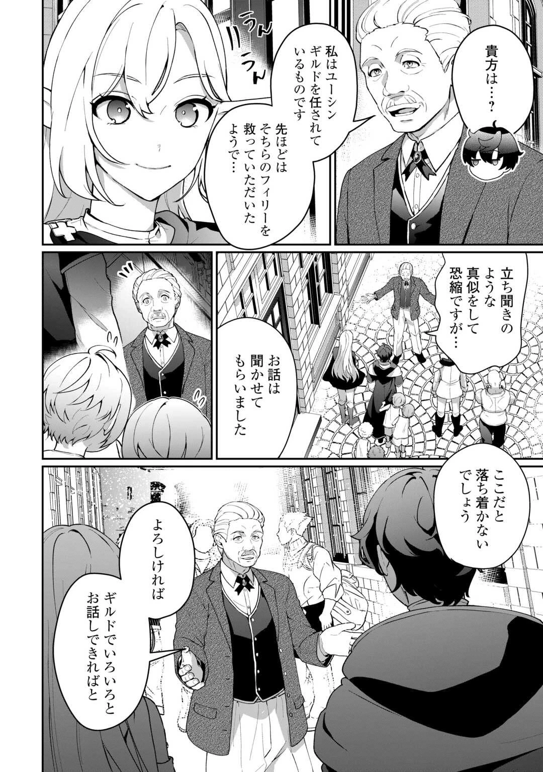 異世界で水の大精霊やってます。 第3話 - 4