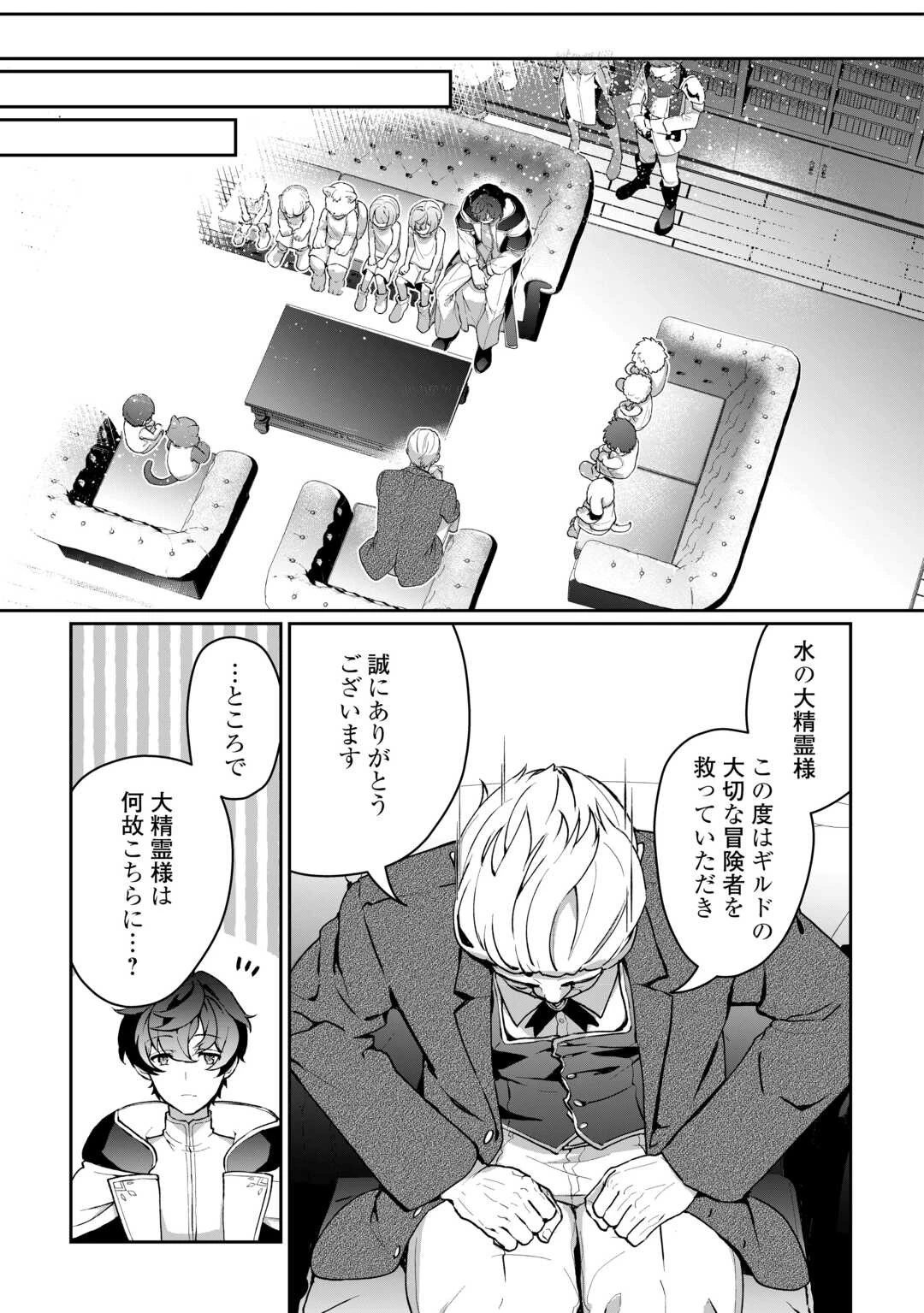 異世界で水の大精霊やってます。 第3話 - 5