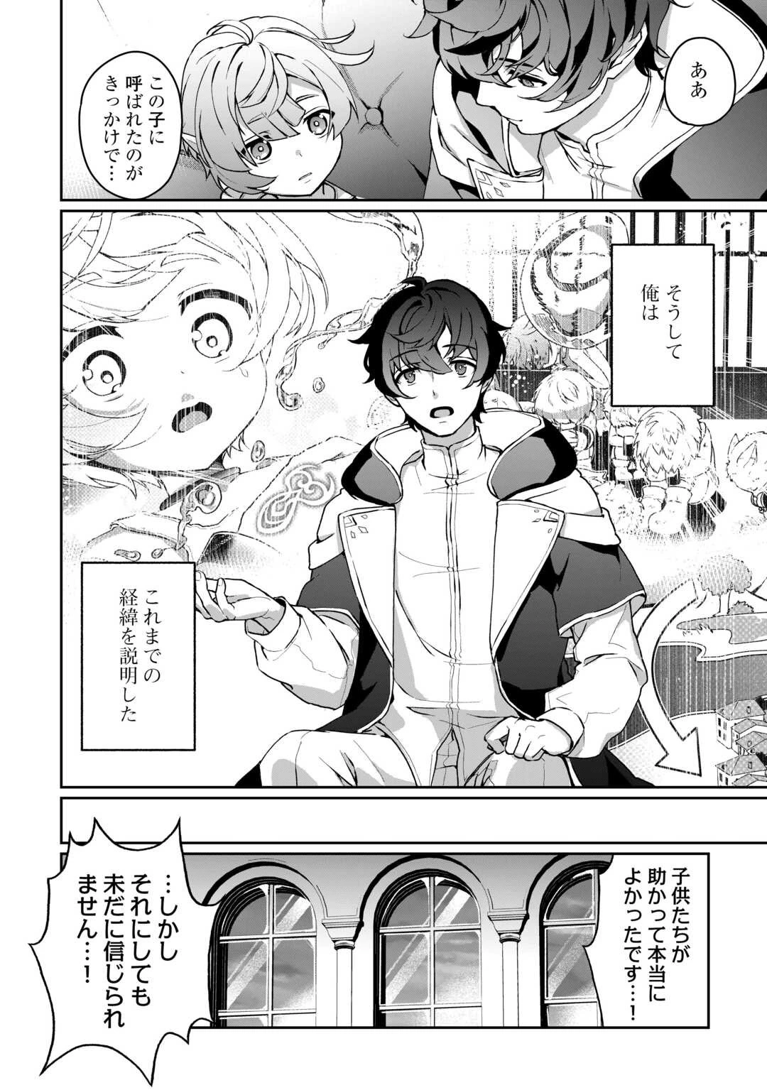 異世界で水の大精霊やってます。 第3話 - 6