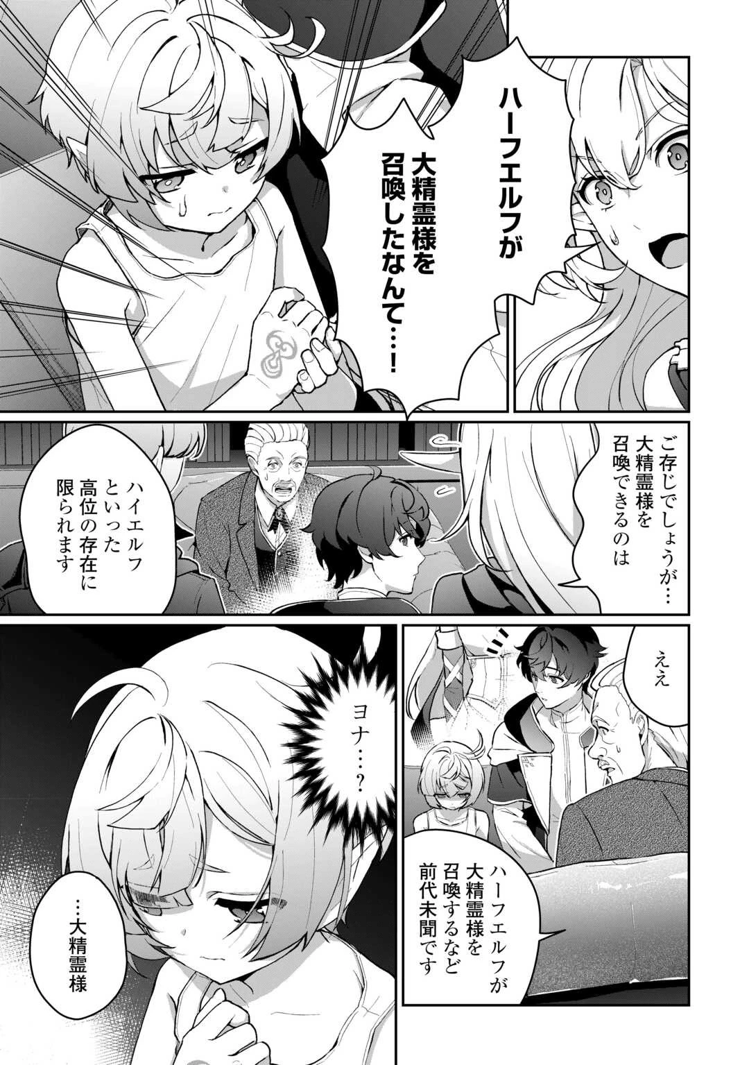 異世界で水の大精霊やってます。 第3話 - 7