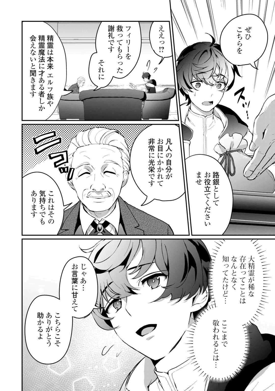 異世界で水の大精霊やってます。 第3話 - 8