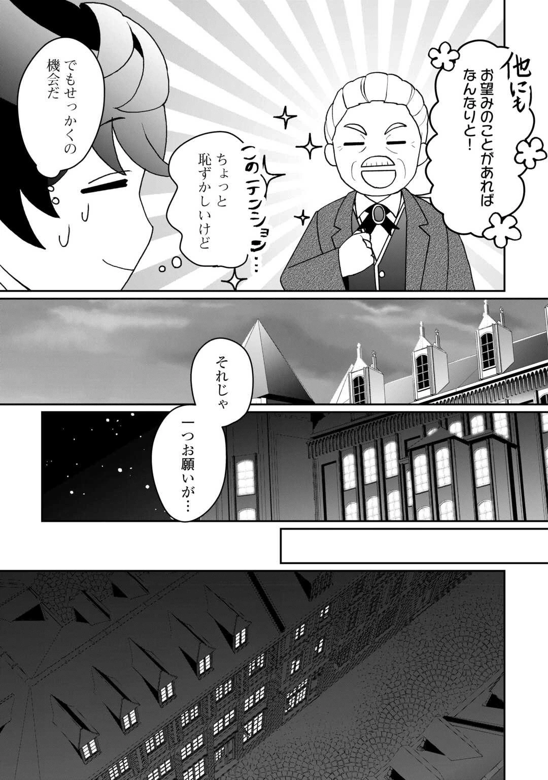 異世界で水の大精霊やってます。 第3話 - 9