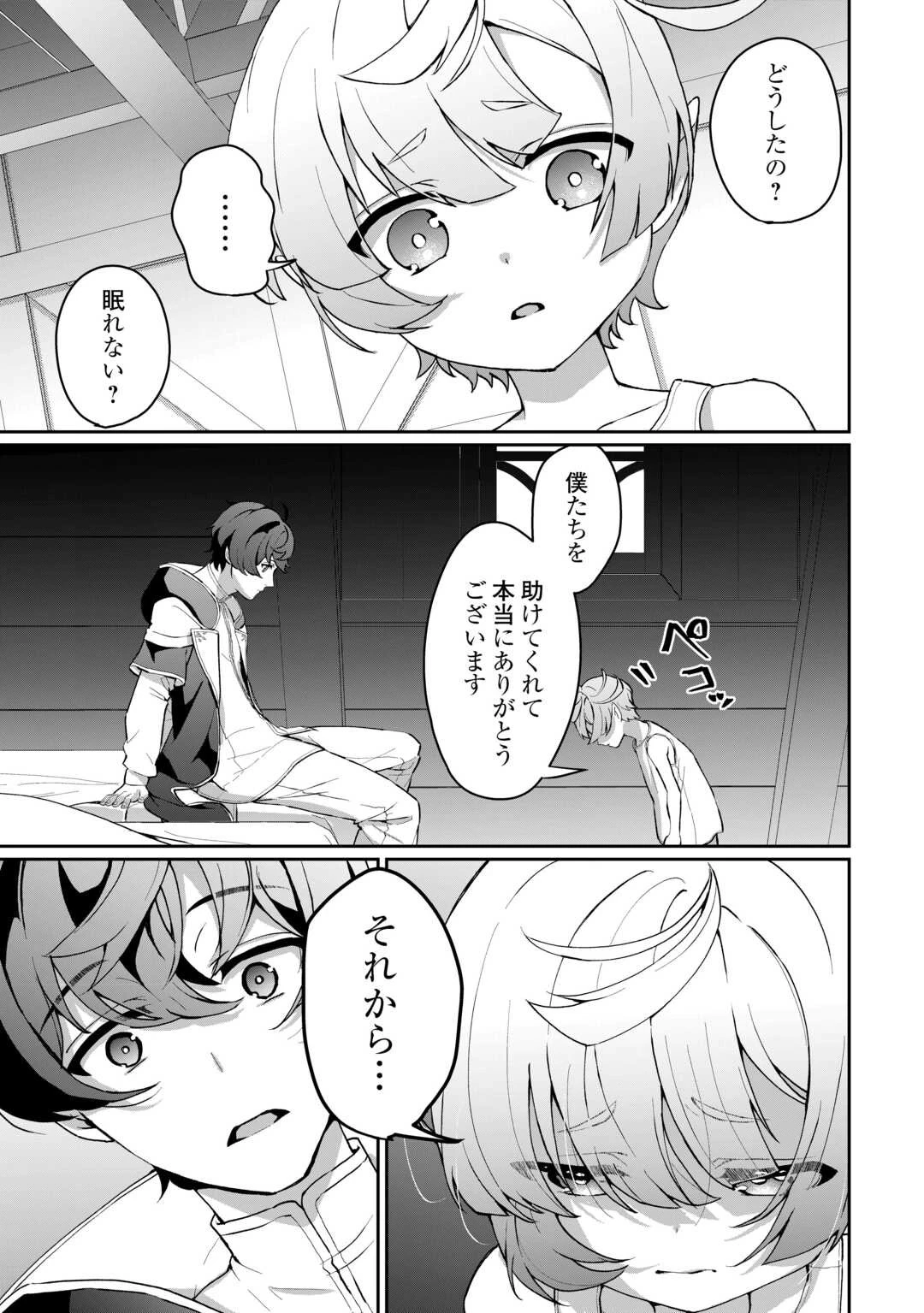 異世界で水の大精霊やってます。 第3話 - 11