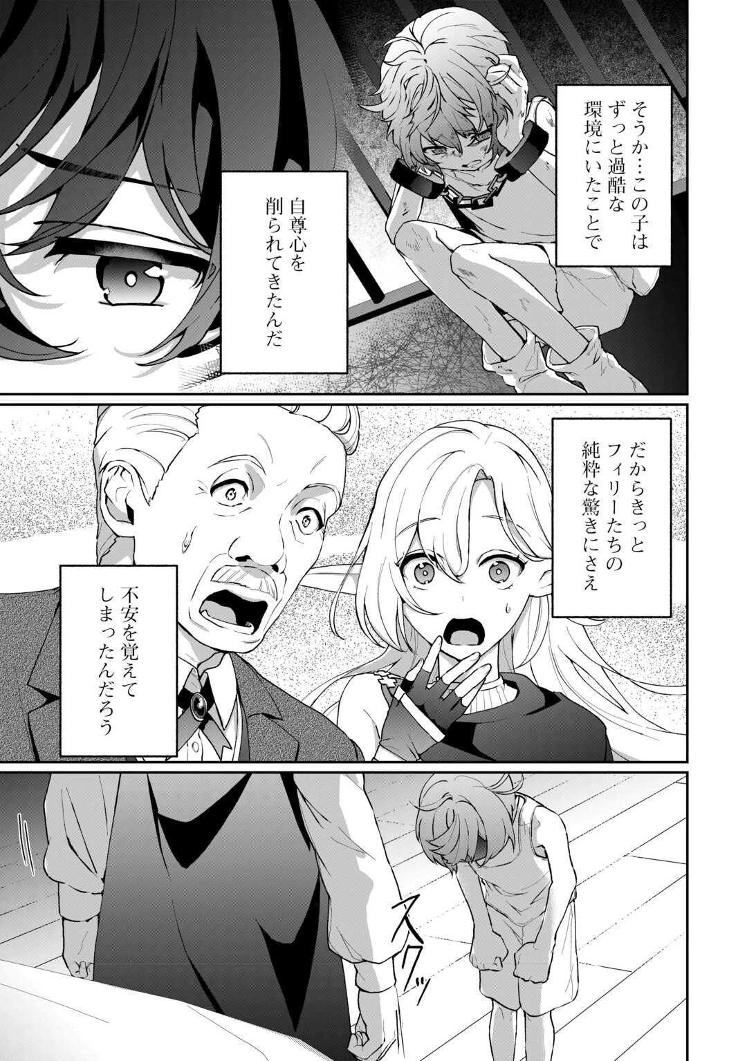 異世界で水の大精霊やってます。 第3話 - 13