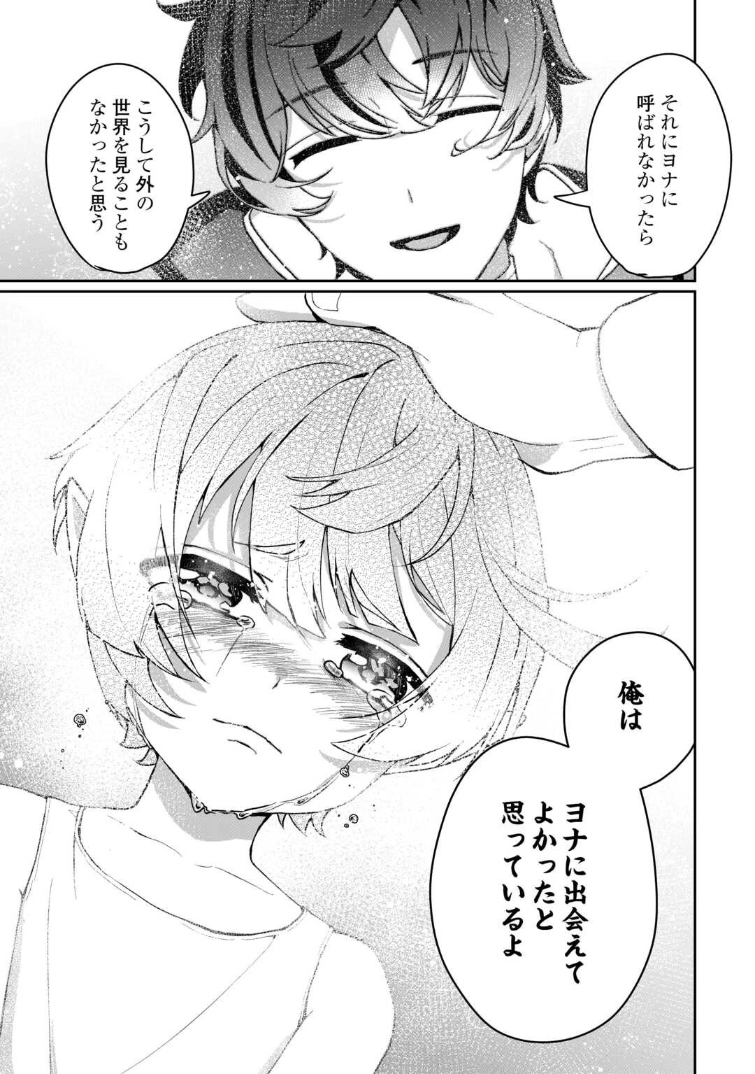 異世界で水の大精霊やってます。 第3話 - 15