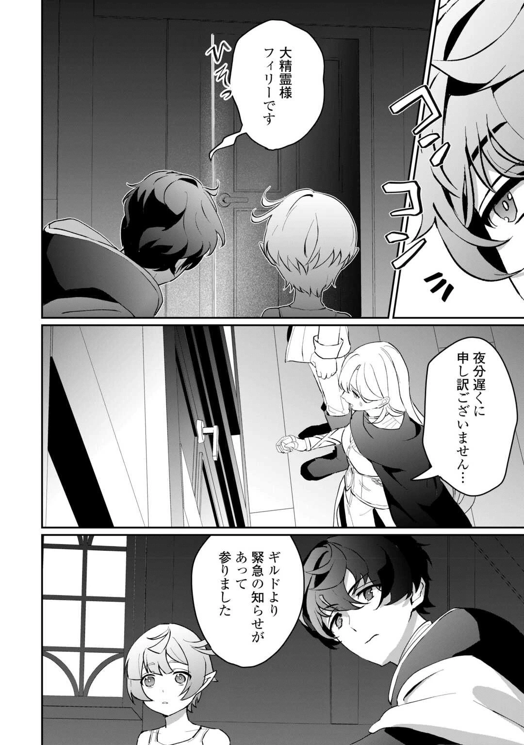 異世界で水の大精霊やってます。 第3話 - 16