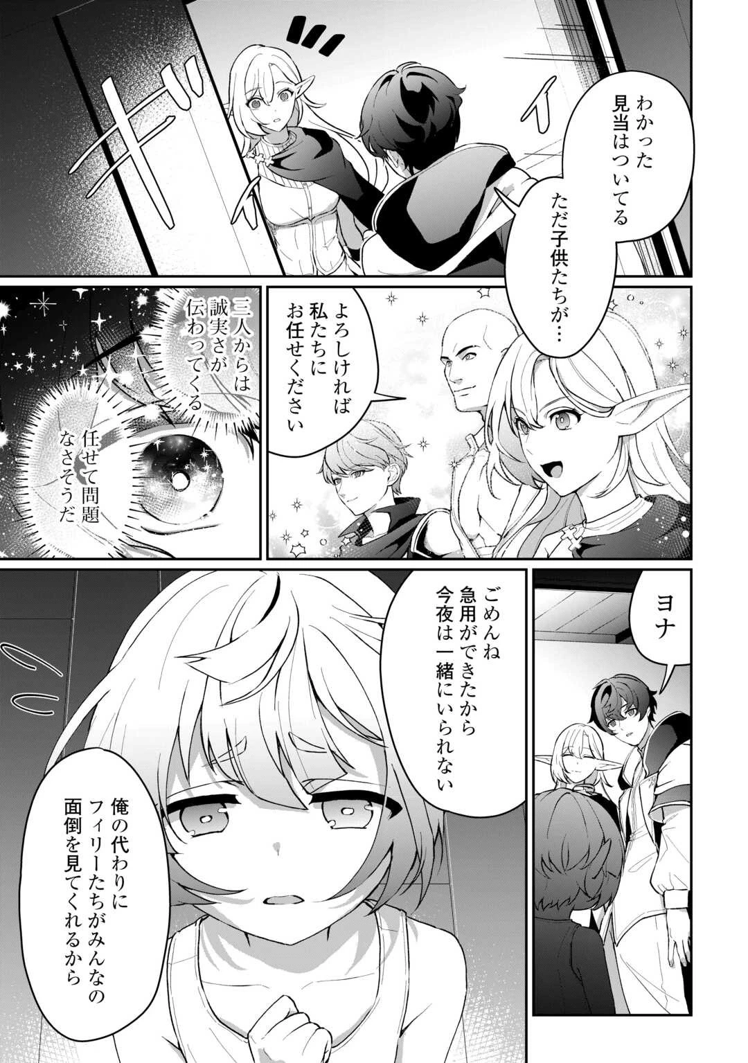 異世界で水の大精霊やってます。 第3話 - 17