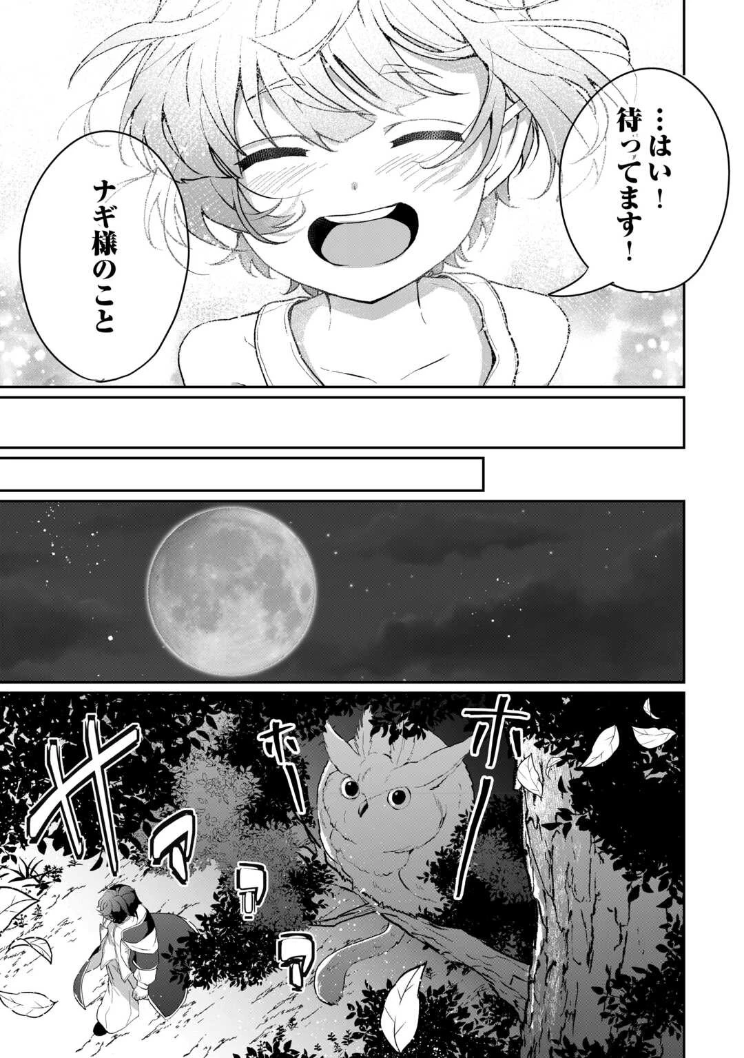 異世界で水の大精霊やってます。 第3話 - 19