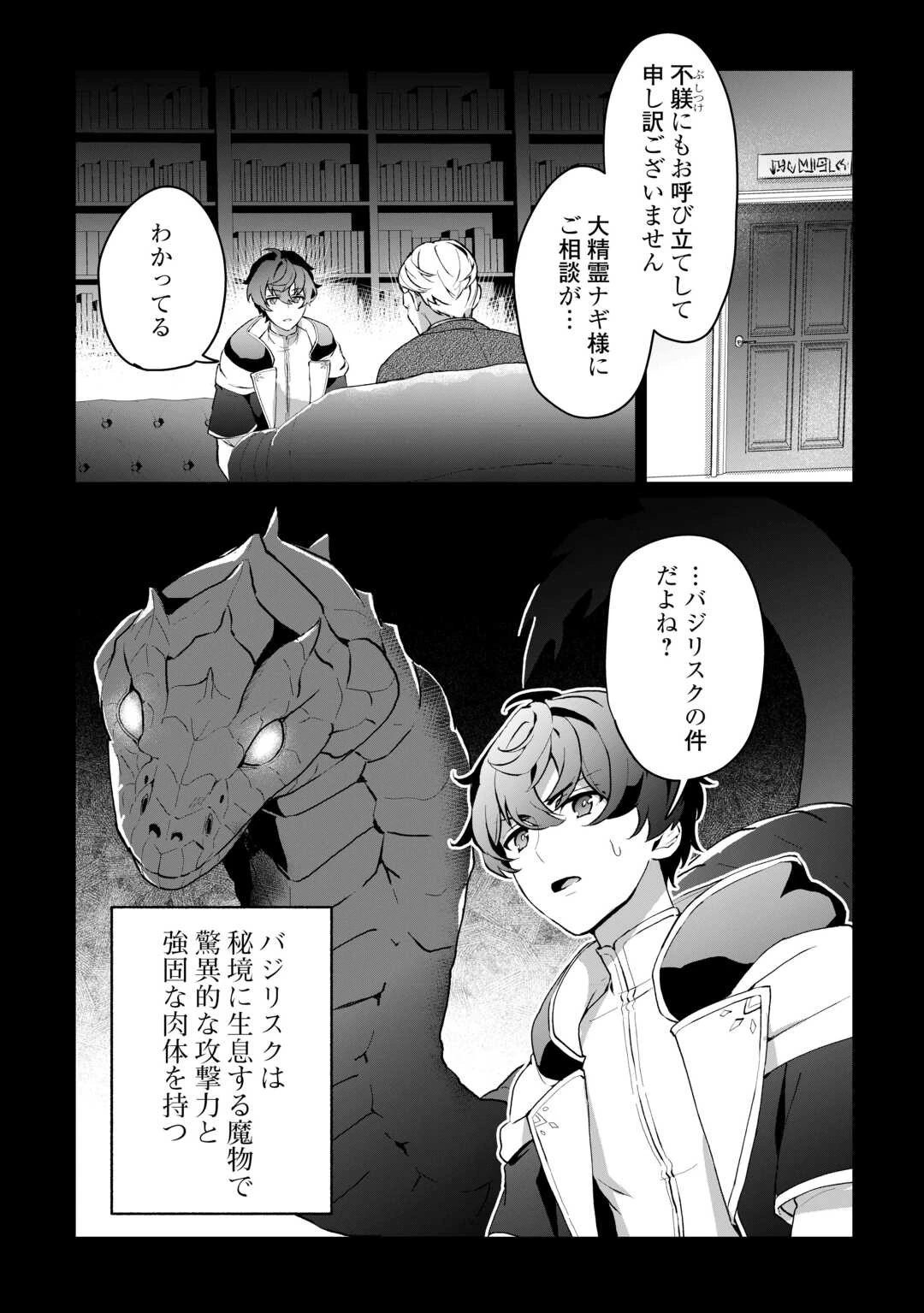 異世界で水の大精霊やってます。 第3話 - 21