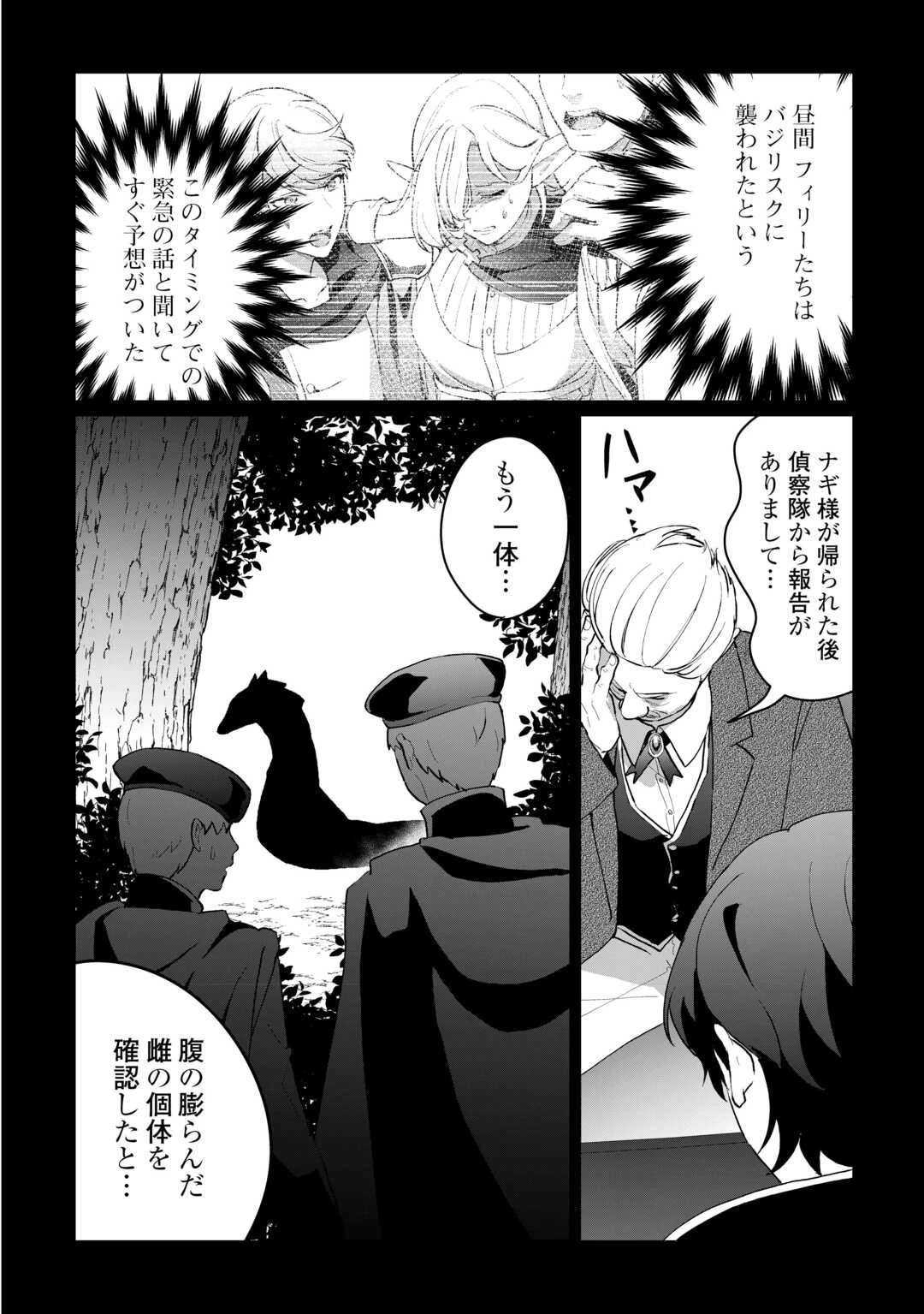 異世界で水の大精霊やってます。 第3話 - 22