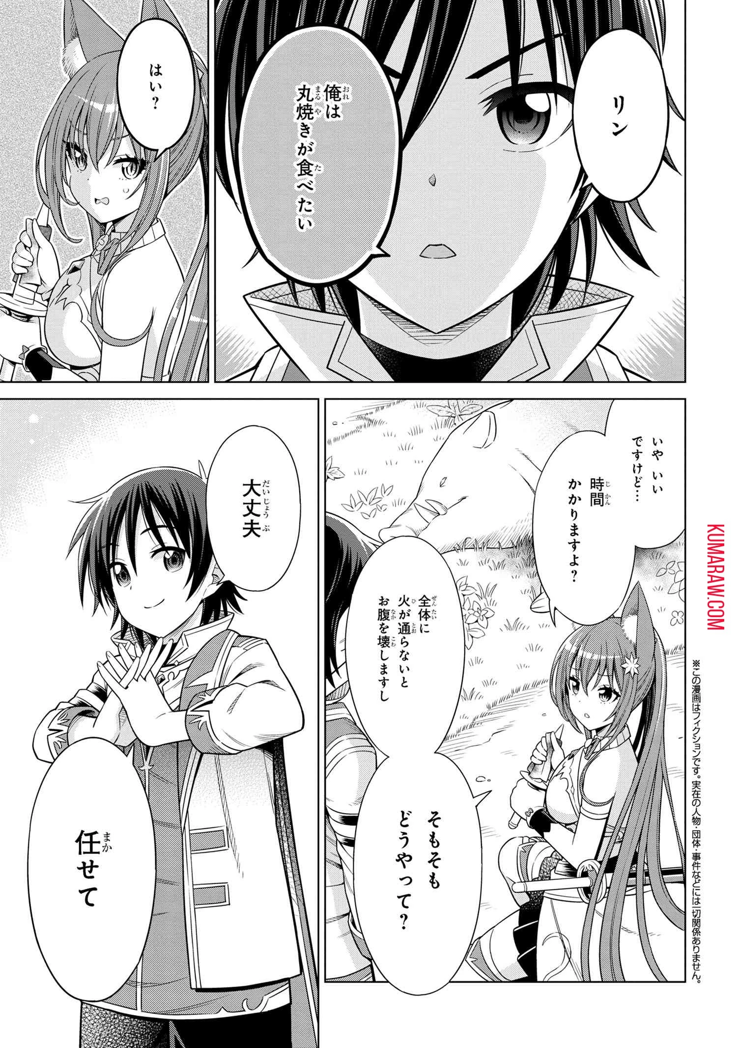 国王である兄から辺境に追放されたけど平穏に暮らしたい ～目指せスローライフ～ 第3話 - 1