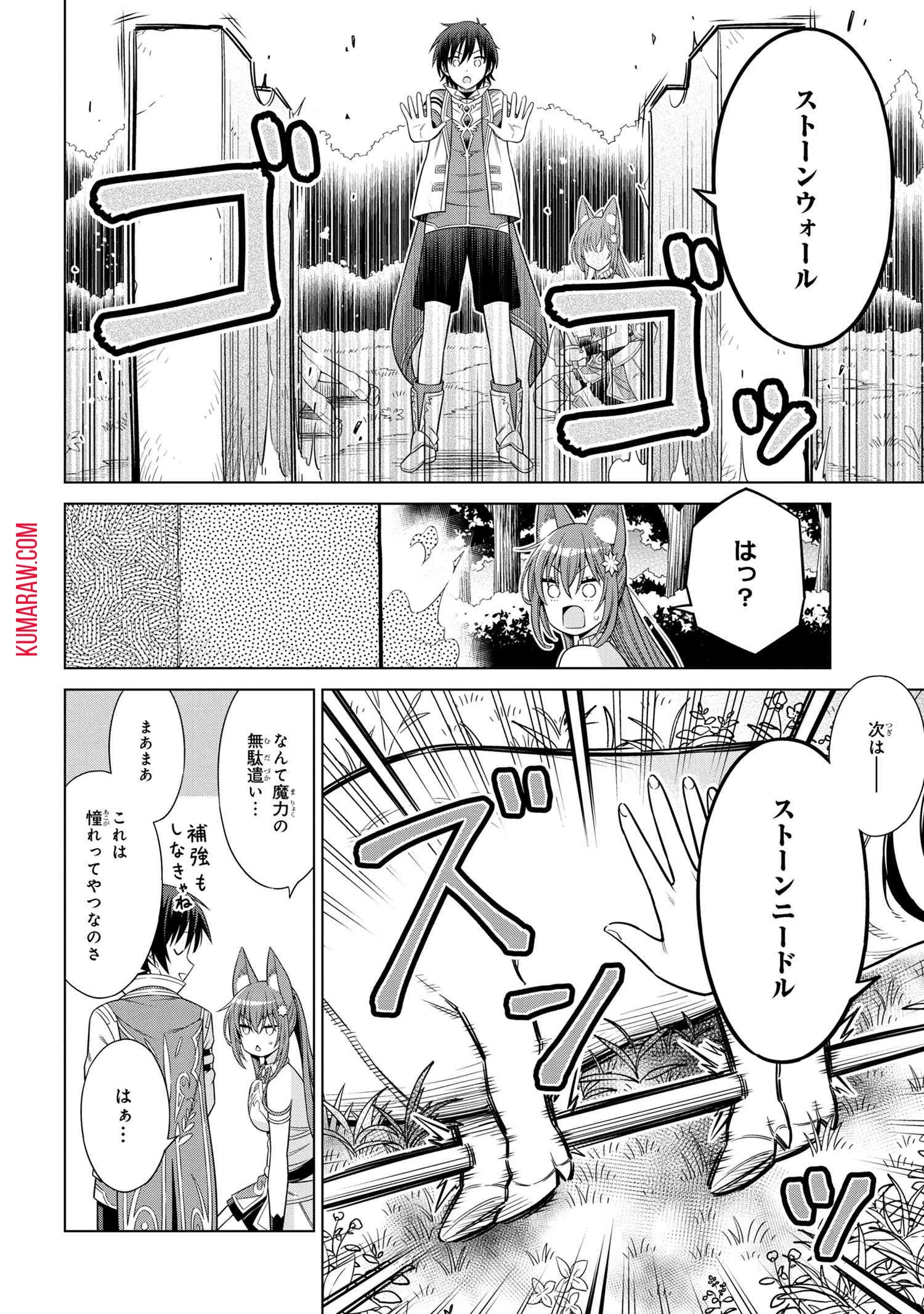 国王である兄から辺境に追放されたけど平穏に暮らしたい ～目指せスローライフ～ 第3話 - 2