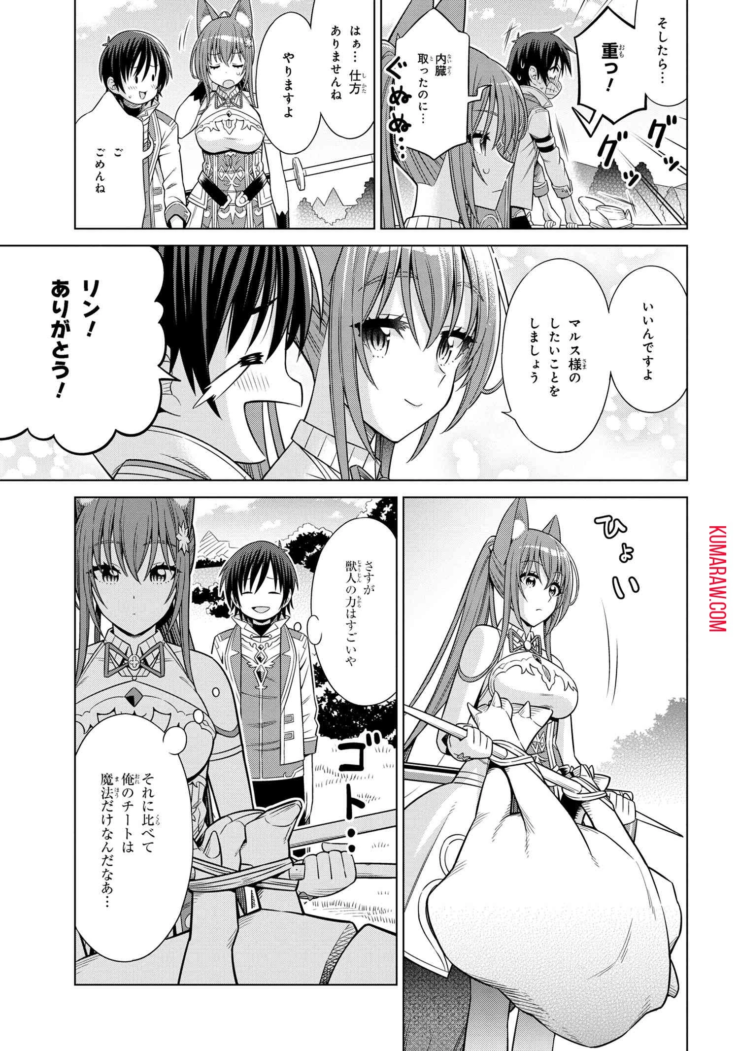 国王である兄から辺境に追放されたけど平穏に暮らしたい ～目指せスローライフ～ 第3話 - 3