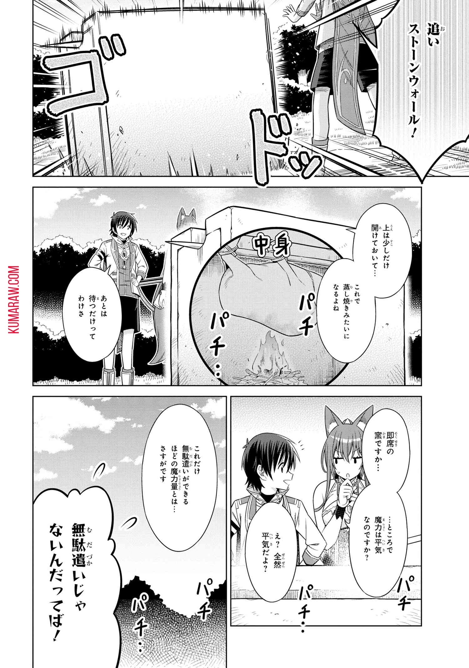 国王である兄から辺境に追放されたけど平穏に暮らしたい ～目指せスローライフ～ 第3話 - 6