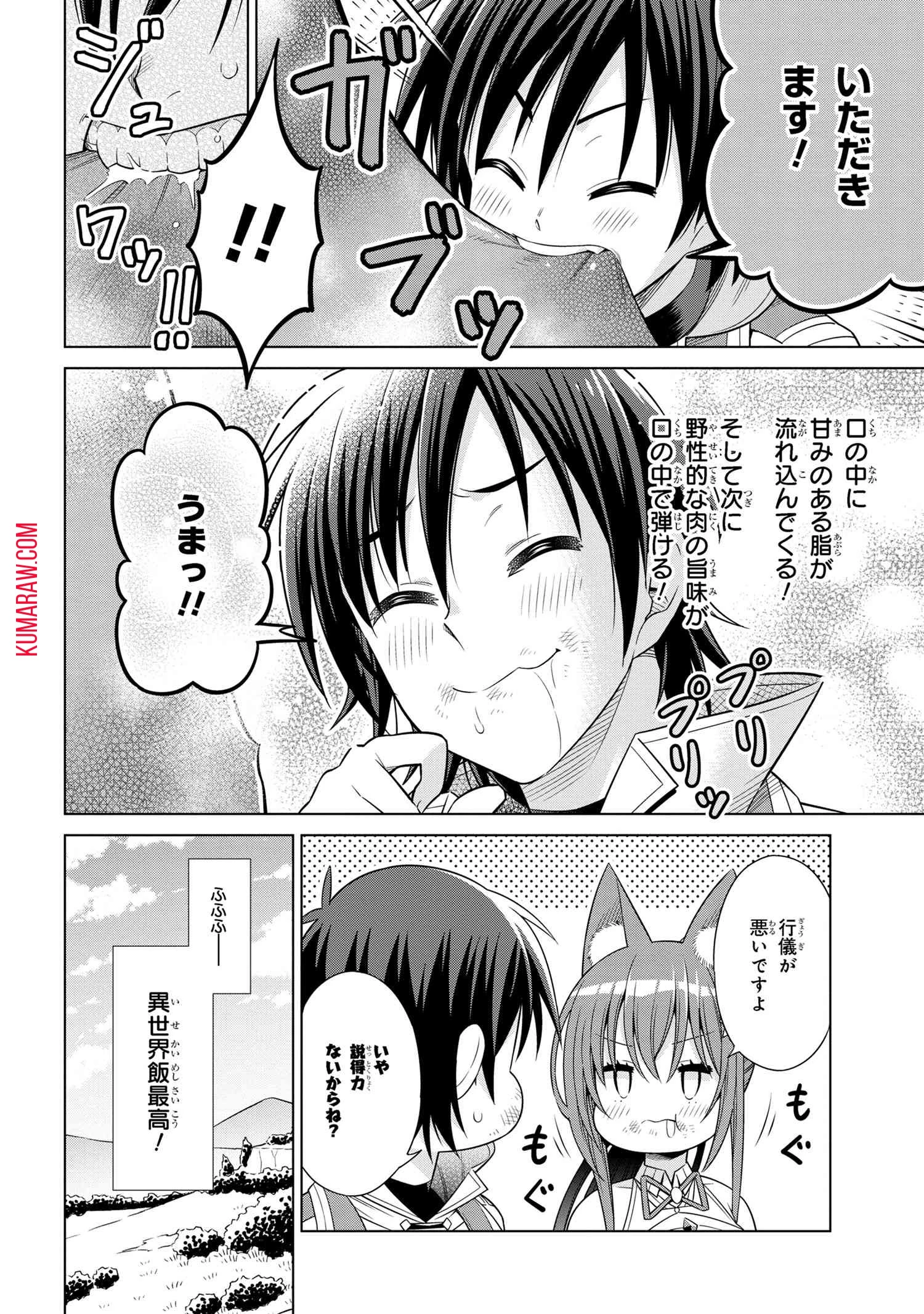 国王である兄から辺境に追放されたけど平穏に暮らしたい ～目指せスローライフ～ 第3話 - 8