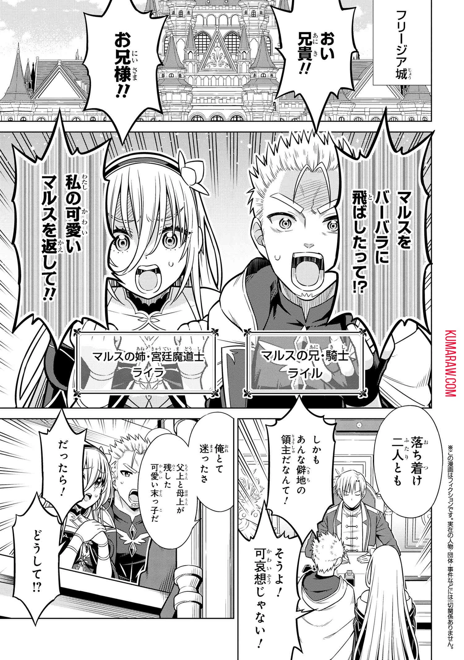 国王である兄から辺境に追放されたけど平穏に暮らしたい ～目指せスローライフ～ 第4話 - 1