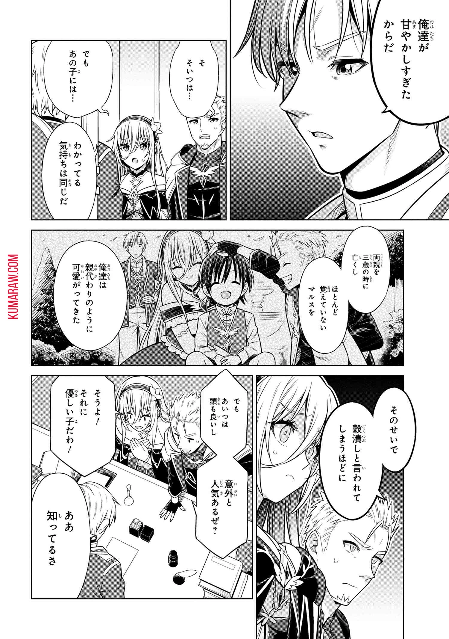 国王である兄から辺境に追放されたけど平穏に暮らしたい ～目指せスローライフ～ 第4話 - 2