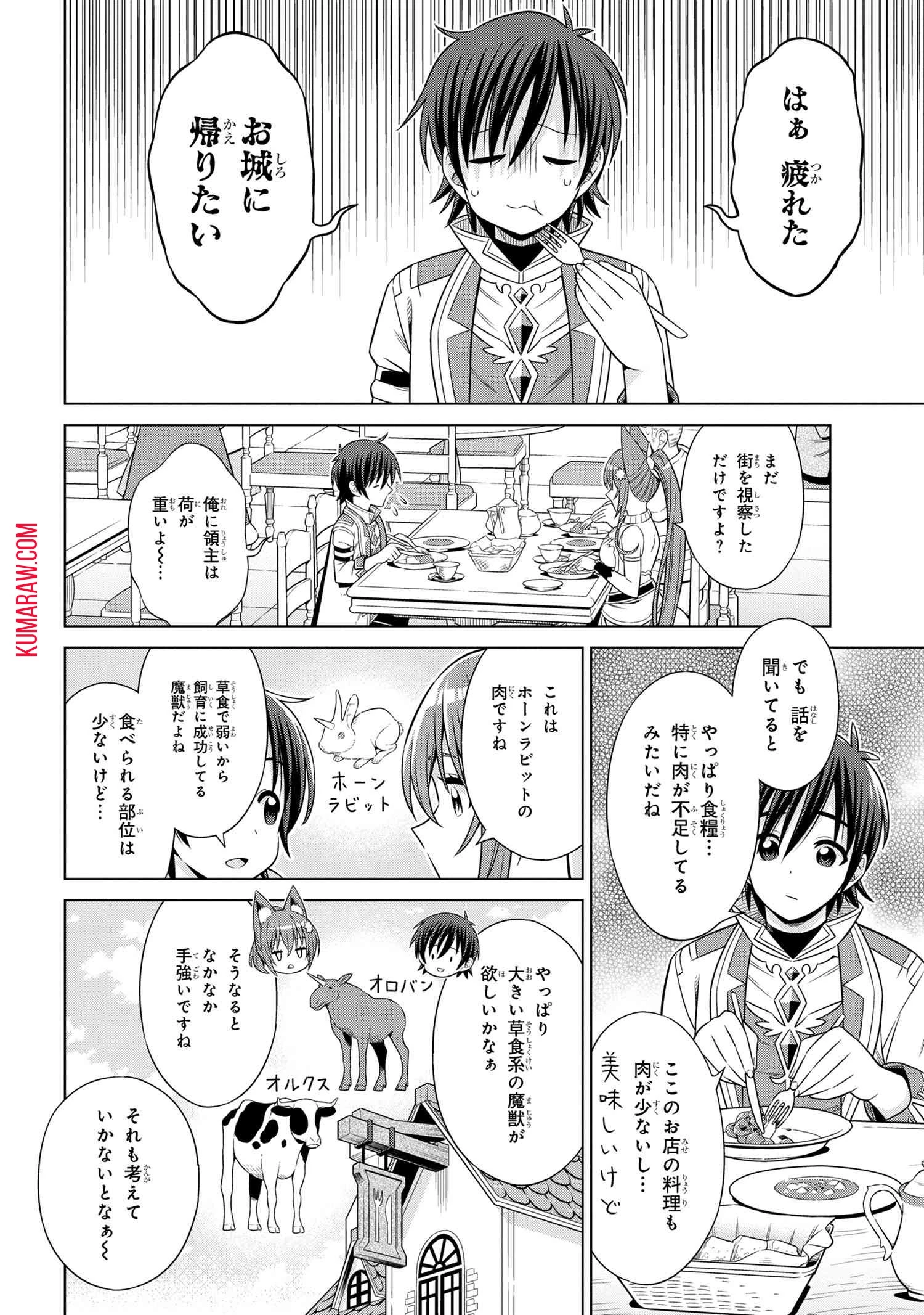 国王である兄から辺境に追放されたけど平穏に暮らしたい ～目指せスローライフ～ 第4話 - 4