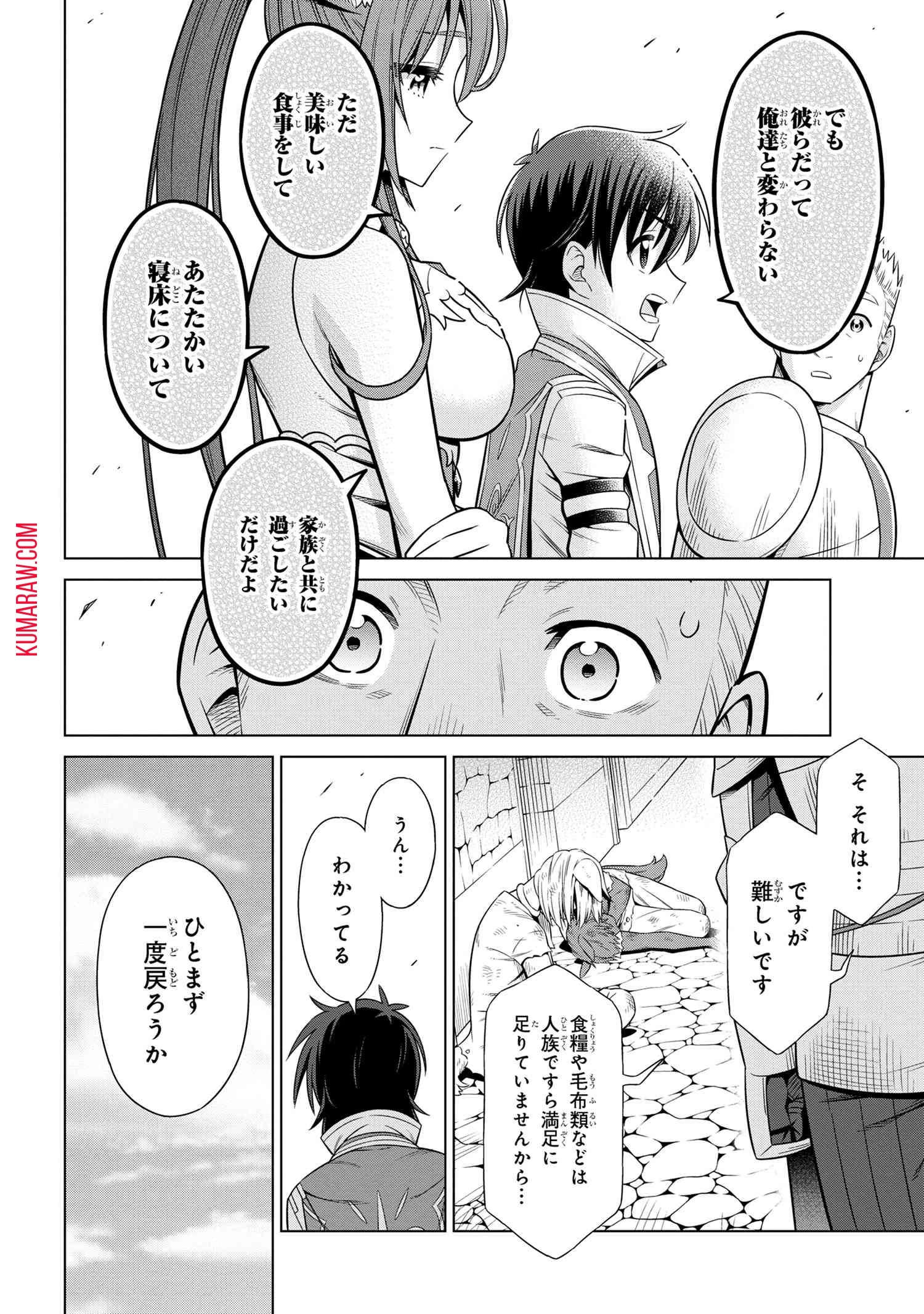 国王である兄から辺境に追放されたけど平穏に暮らしたい ～目指せスローライフ～ 第4話 - 8