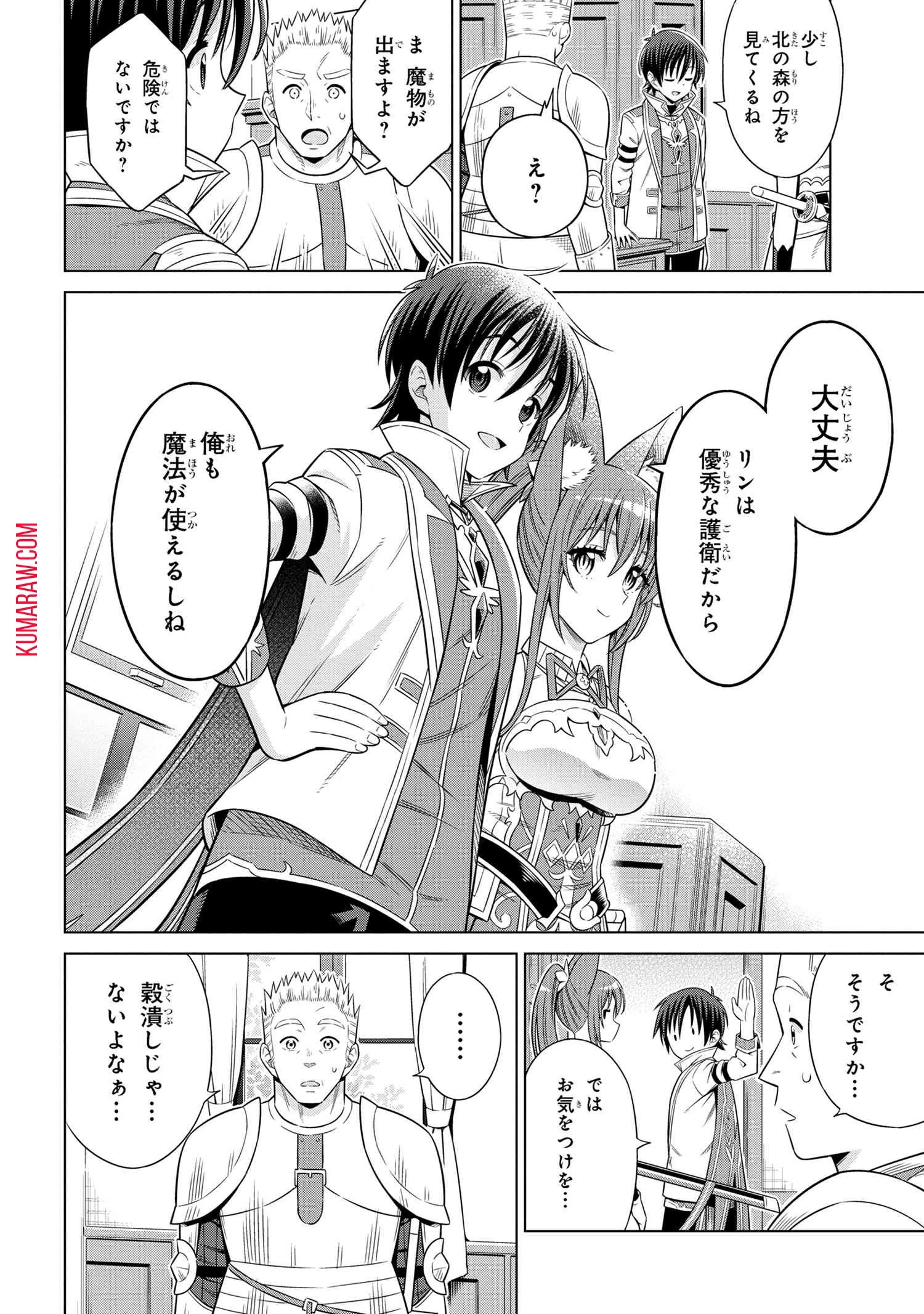 国王である兄から辺境に追放されたけど平穏に暮らしたい ～目指せスローライフ～ 第4話 - 10