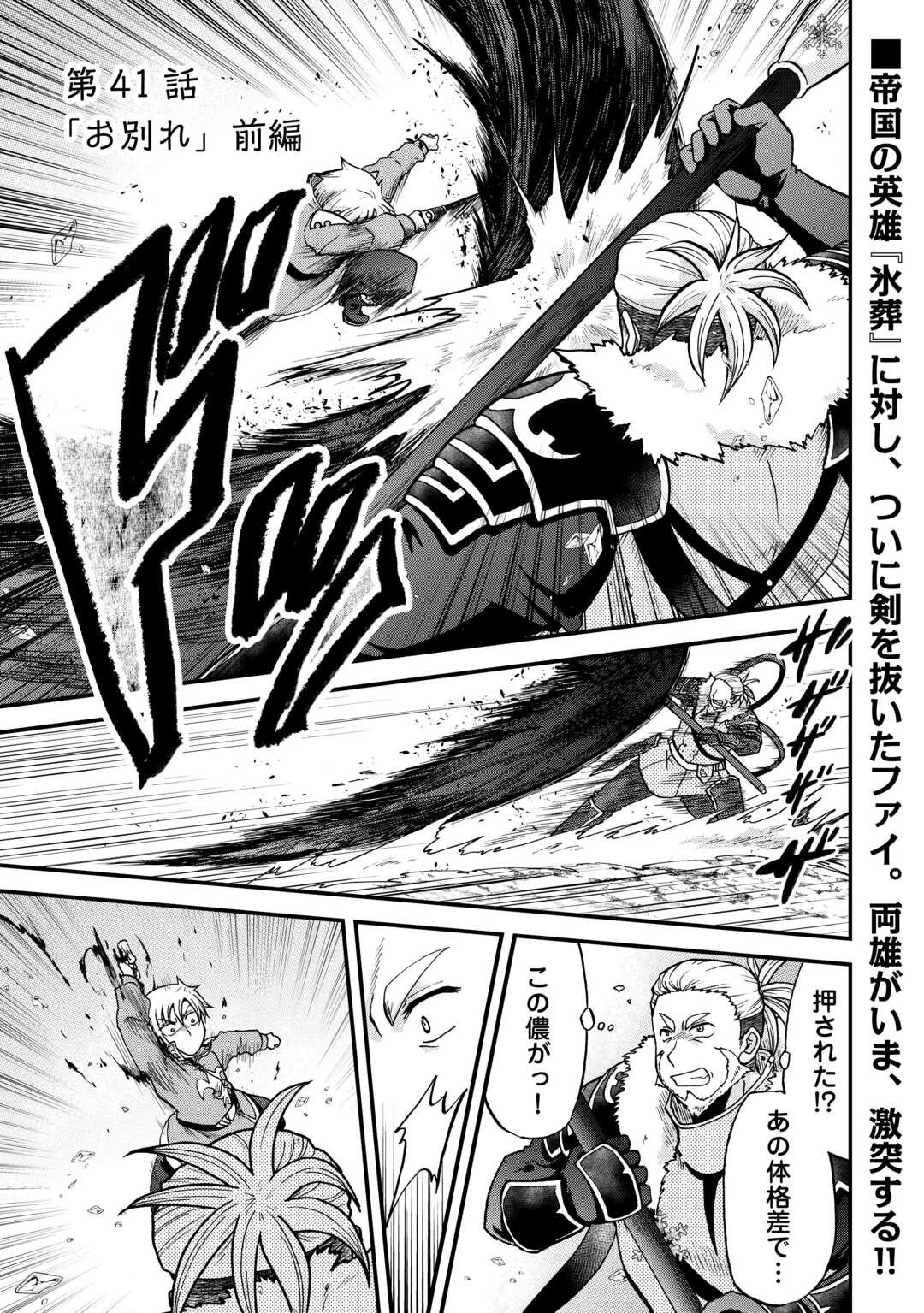 前世は剣帝。今生クズ王子 第41話 - 1